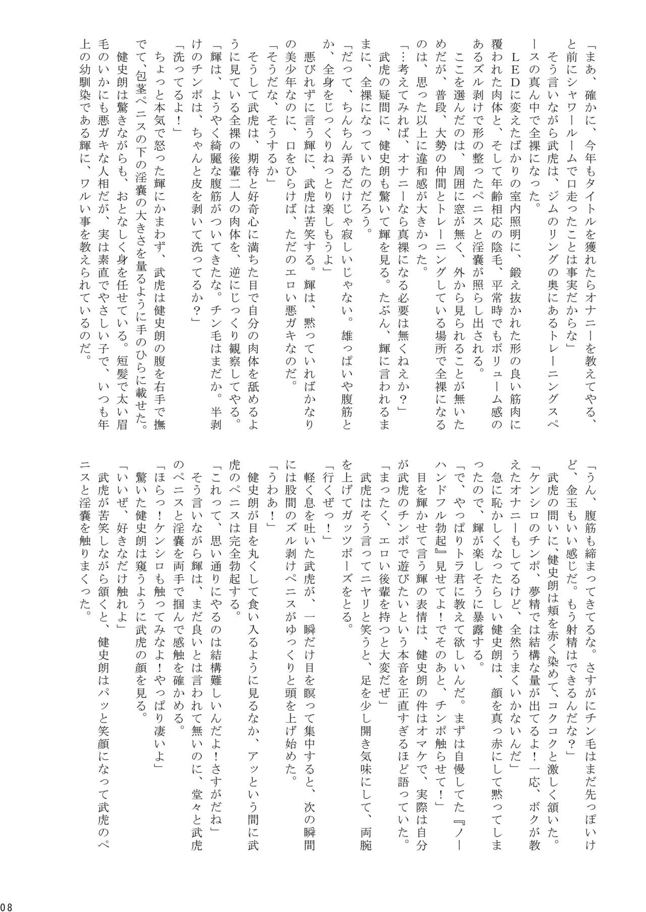 格闘少年丸出しマッチ Page.8