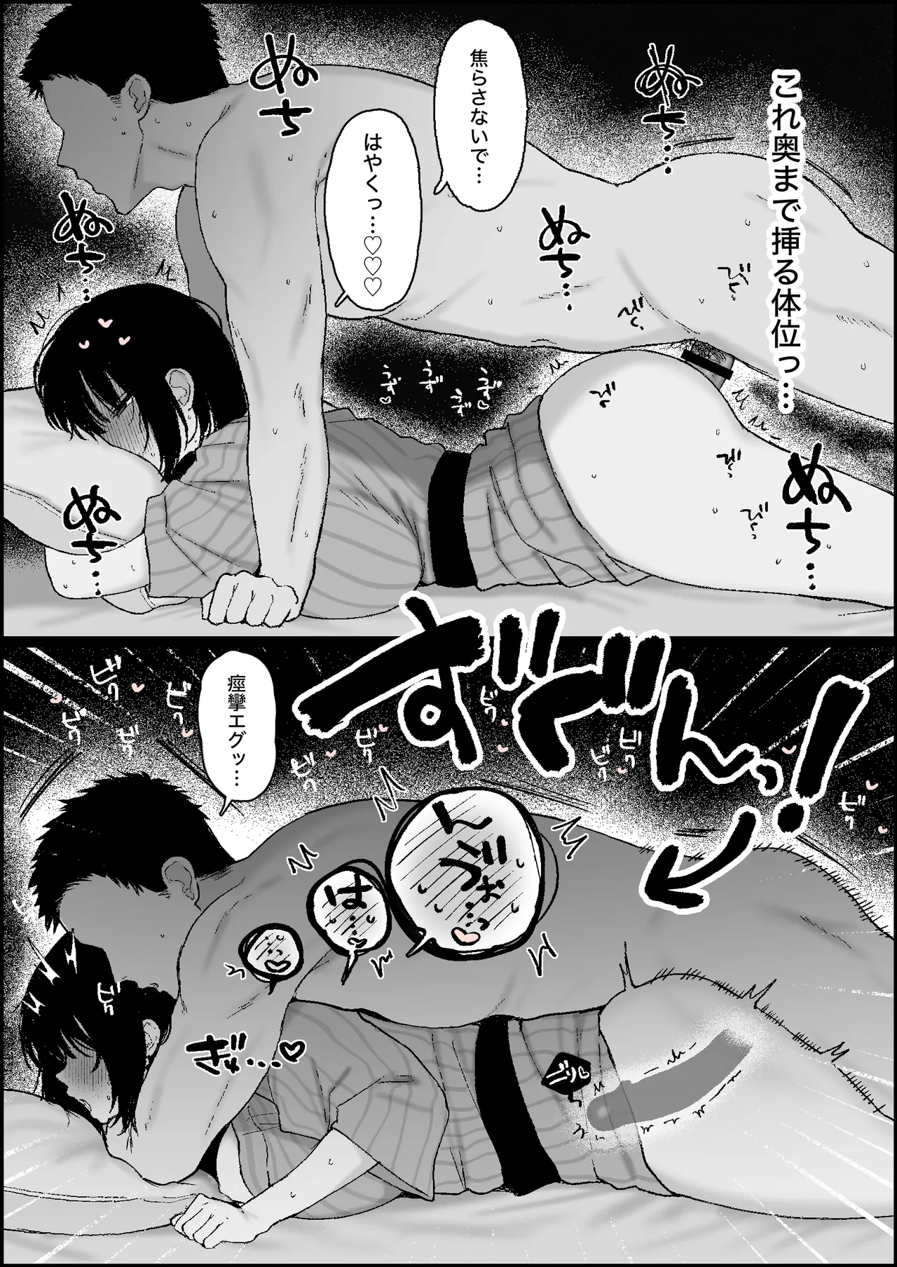 彼女持ちの男と安宿温泉旅館で濃厚な汗だく浮気SEXに興じているモエちゃんの漫画 Page.4