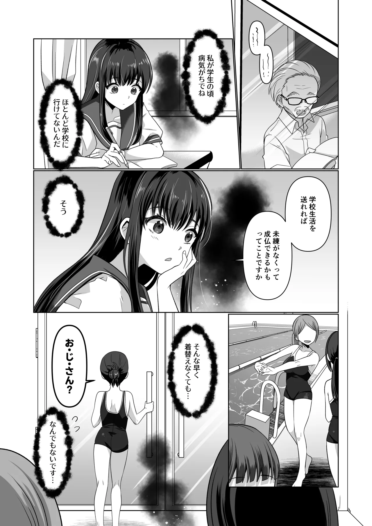 憑依遊戯 ～やっと見つけた体で楽しむ話～ Page.10