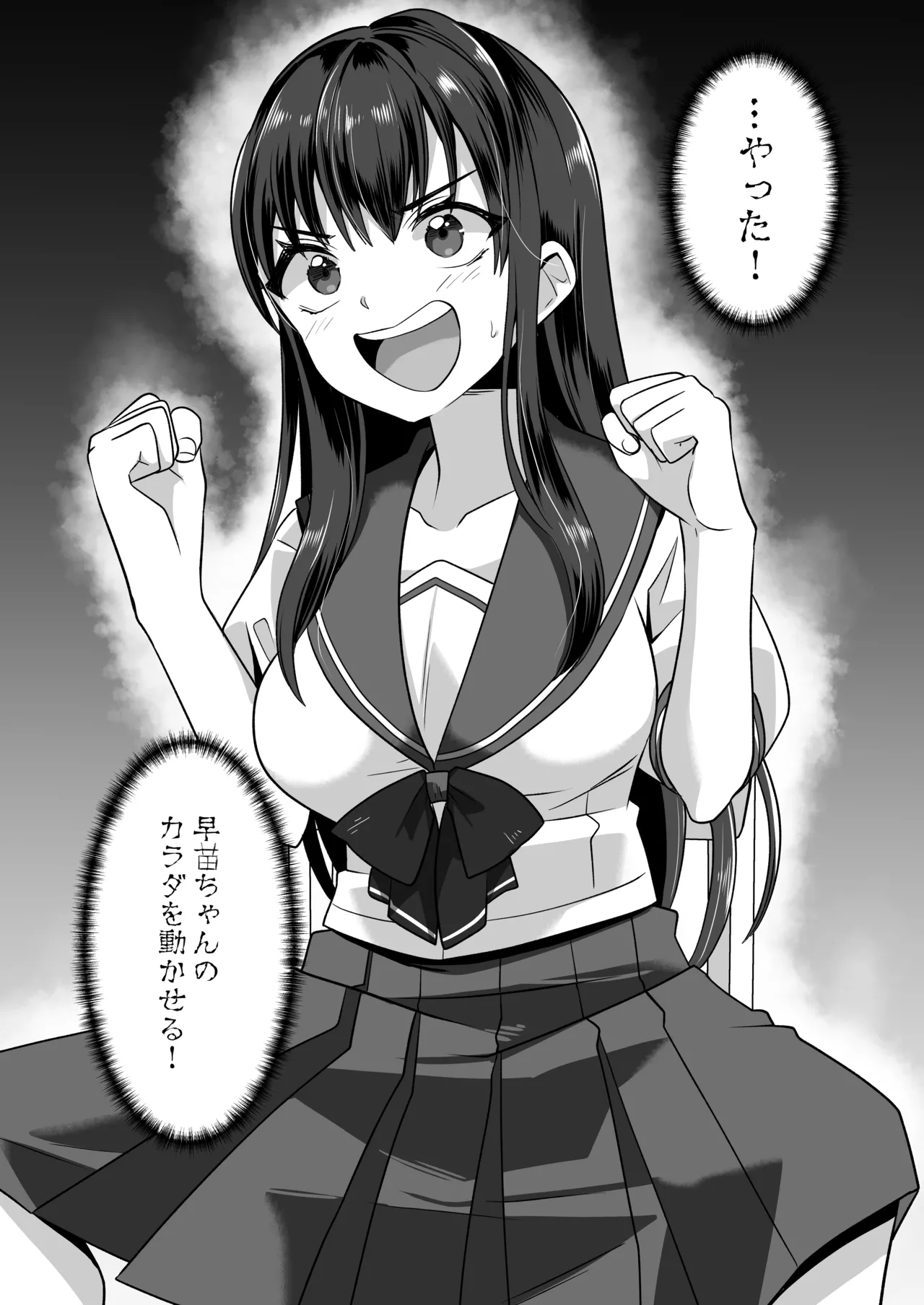 憑依遊戯 ～やっと見つけた体で楽しむ話～ Page.15