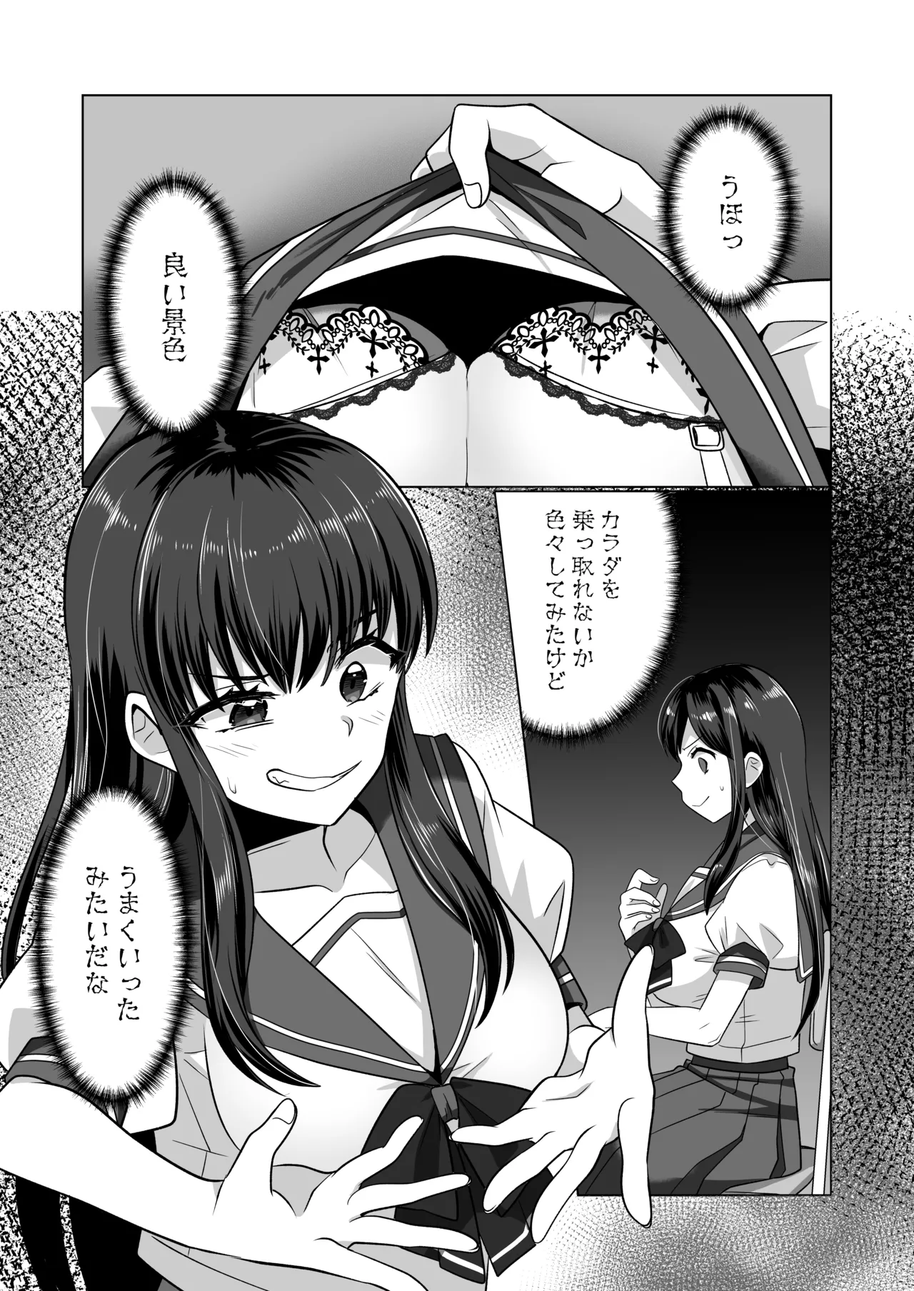 憑依遊戯 ～やっと見つけた体で楽しむ話～ Page.16