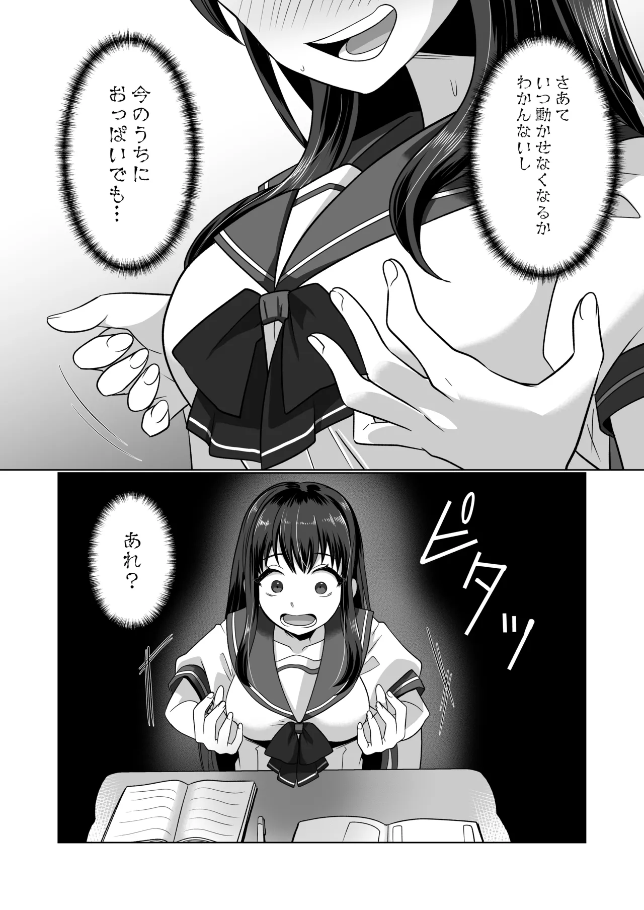 憑依遊戯 ～やっと見つけた体で楽しむ話～ Page.17