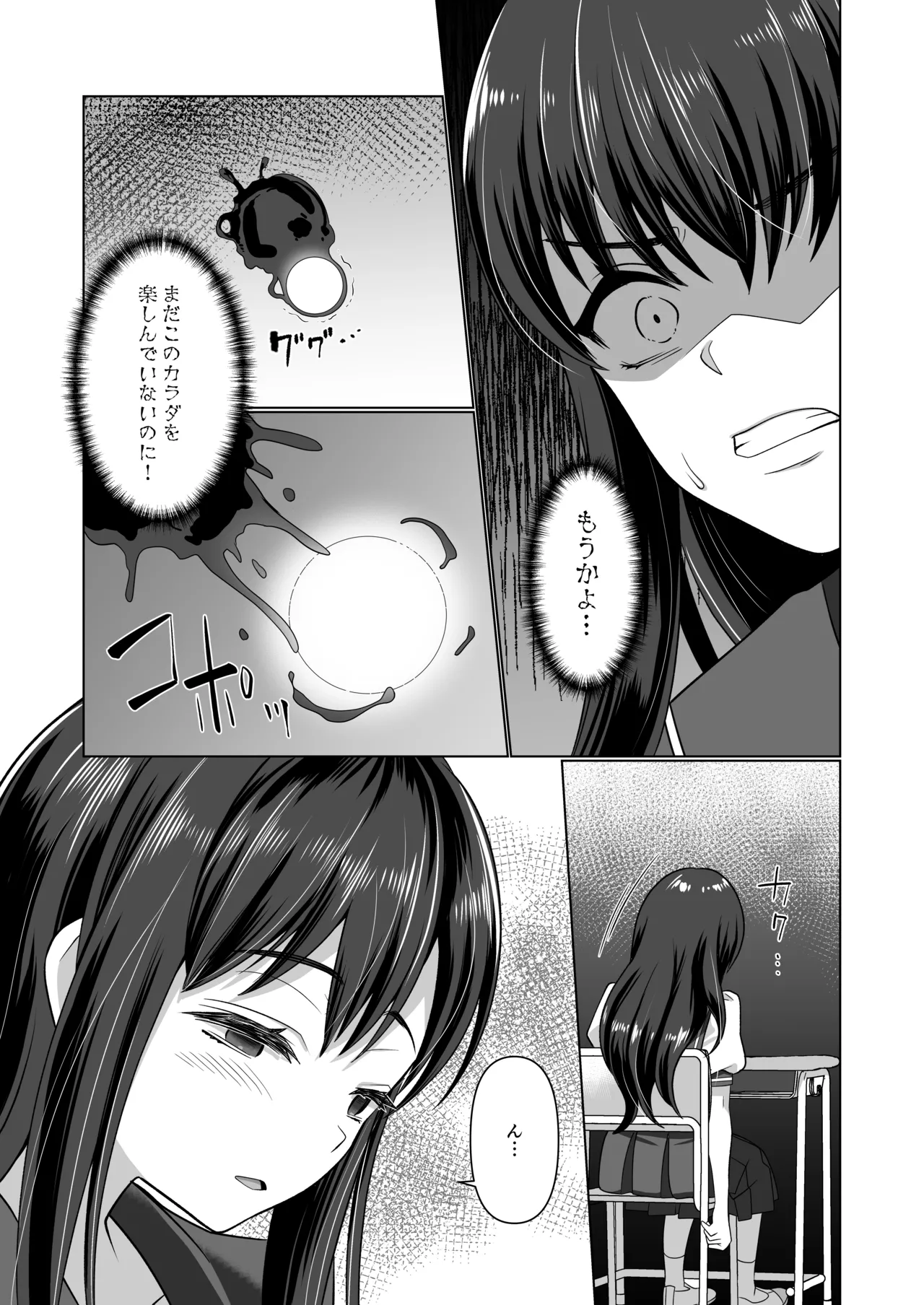 憑依遊戯 ～やっと見つけた体で楽しむ話～ Page.18