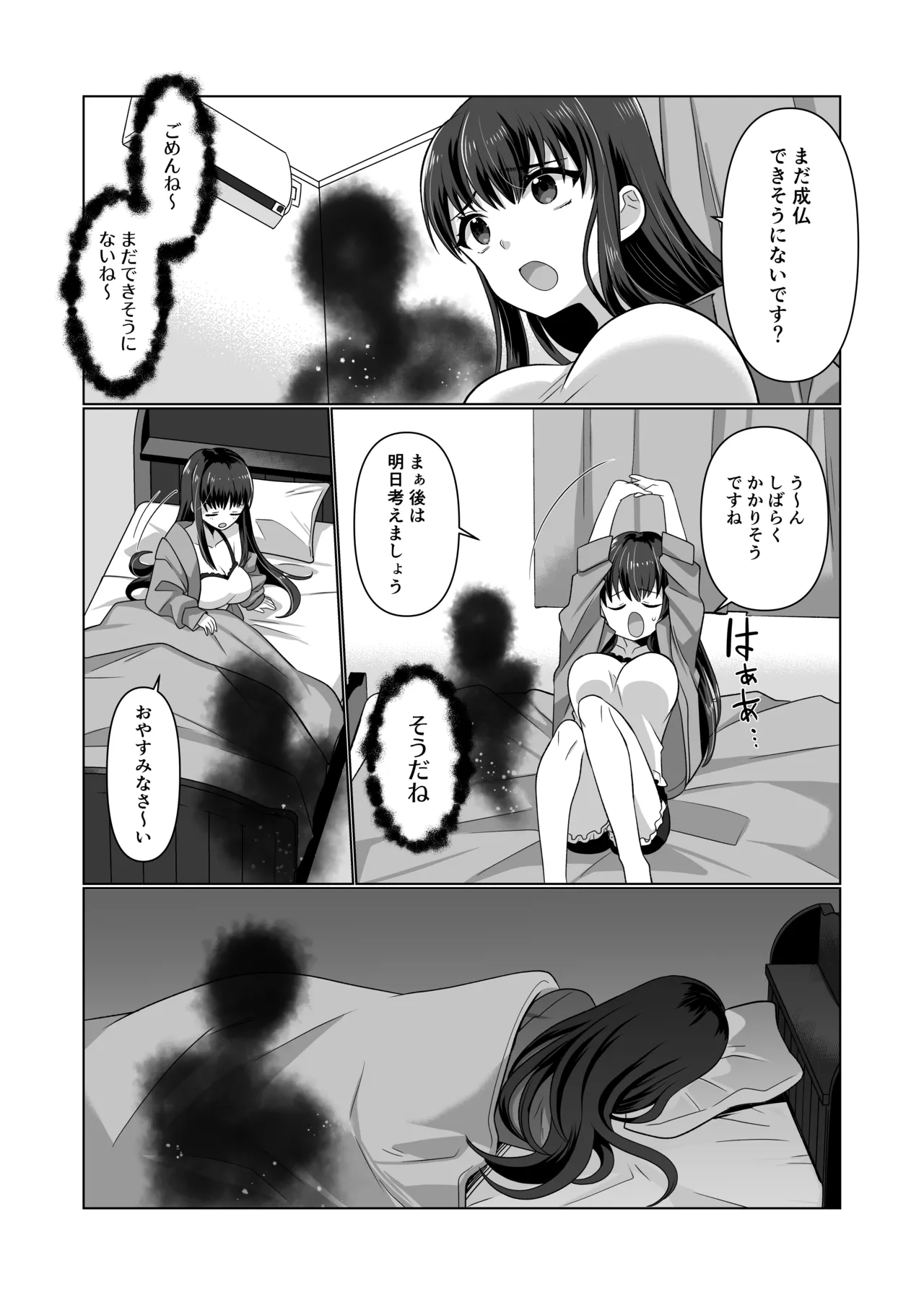 憑依遊戯 ～やっと見つけた体で楽しむ話～ Page.20