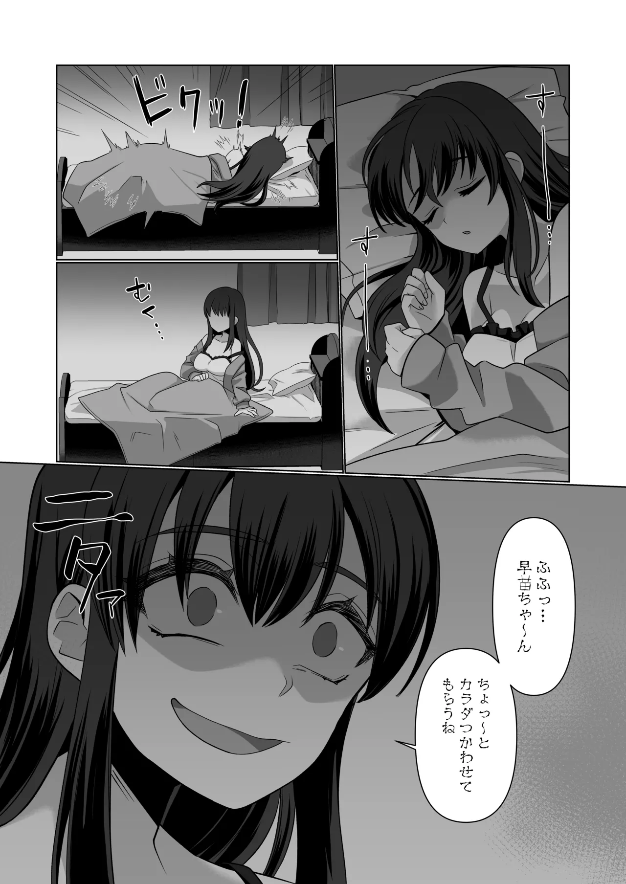 憑依遊戯 ～やっと見つけた体で楽しむ話～ Page.21
