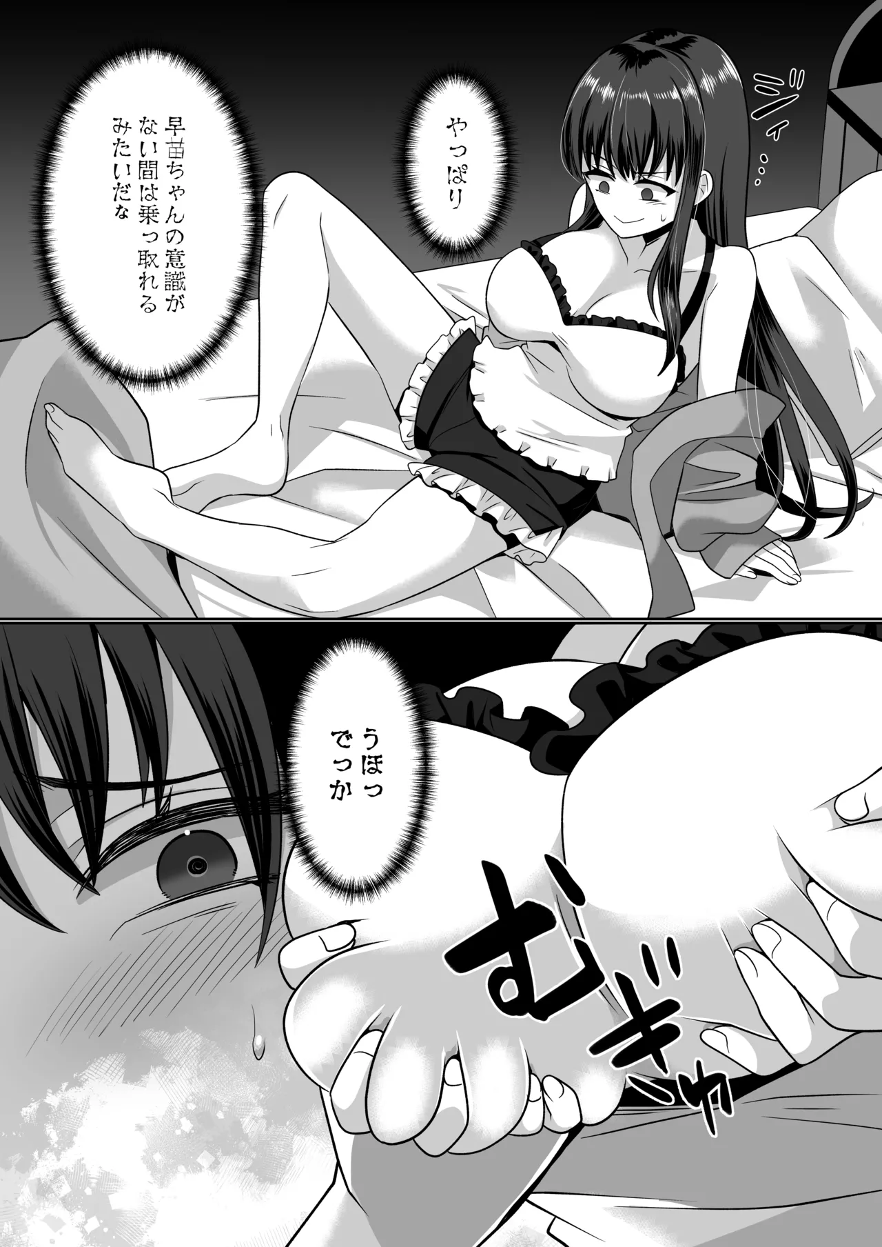 憑依遊戯 ～やっと見つけた体で楽しむ話～ Page.22