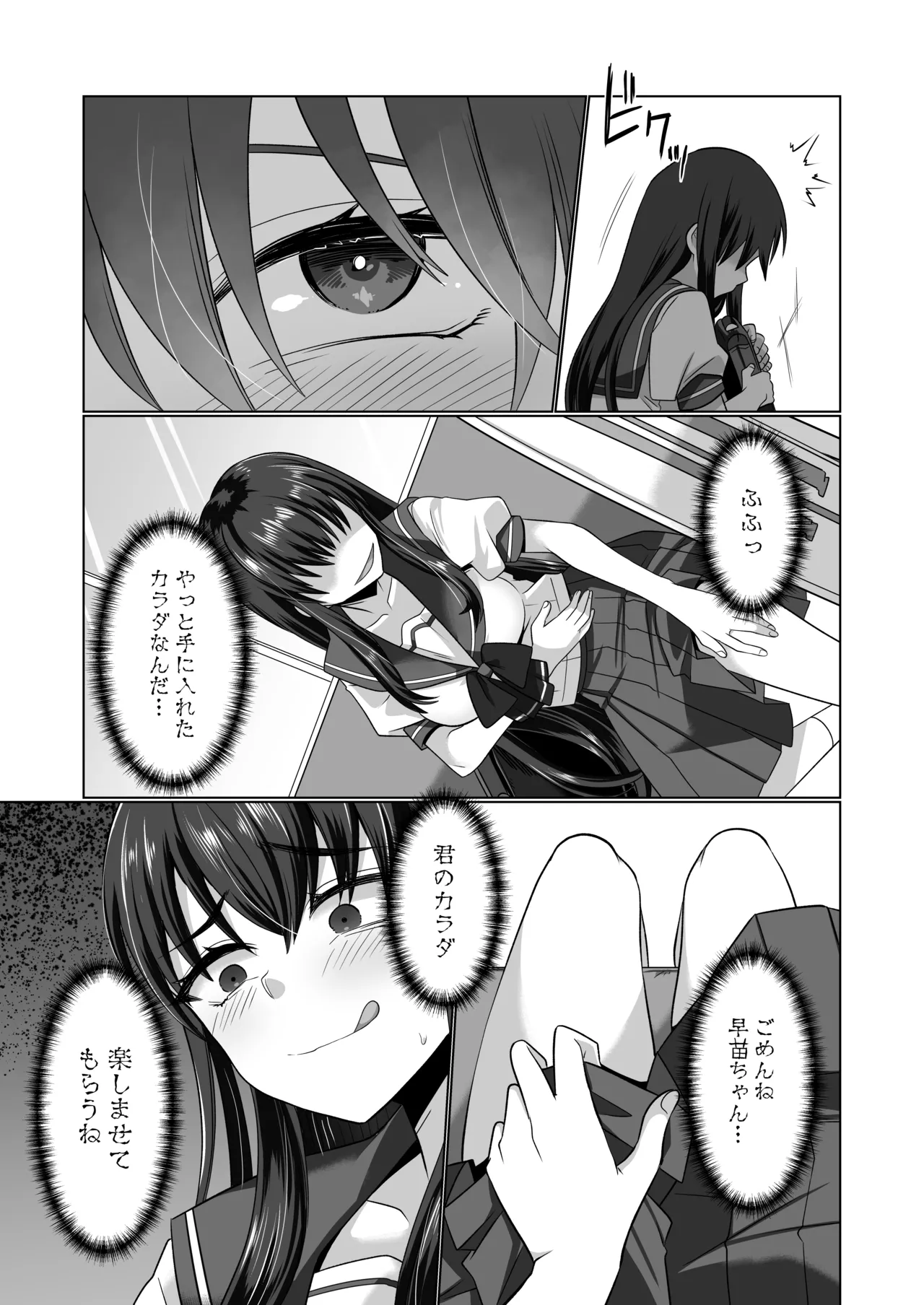 憑依遊戯 ～やっと見つけた体で楽しむ話～ Page.35