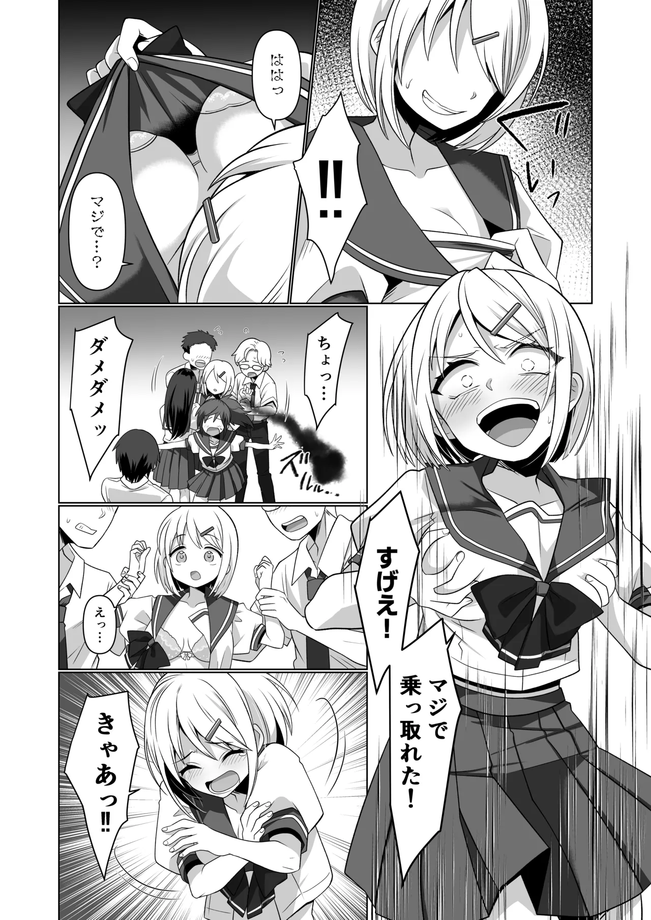 憑依遊戯 ～やっと見つけた体で楽しむ話～ Page.4