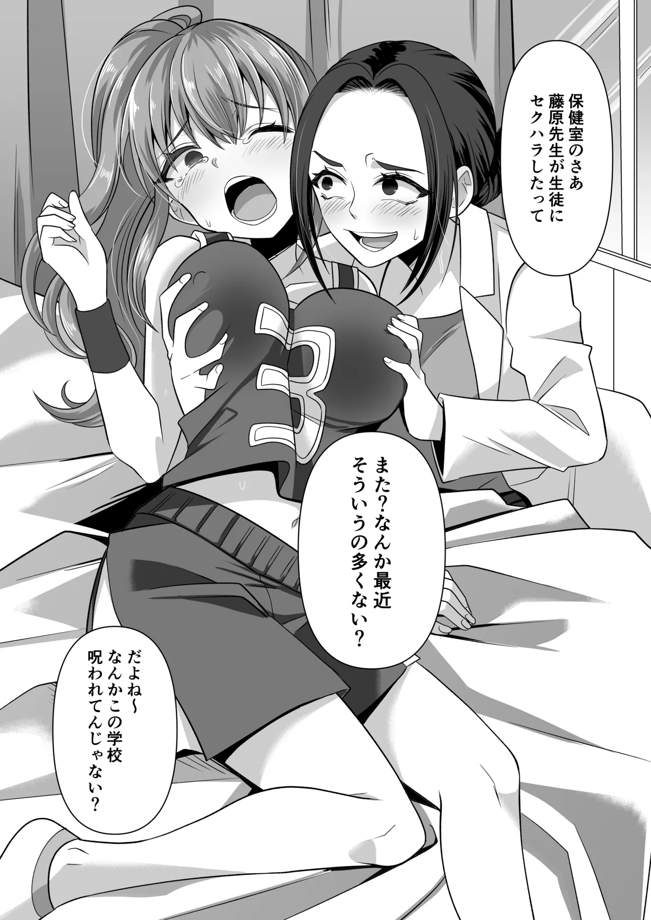 憑依遊戯 ～やっと見つけた体で楽しむ話～ Page.6