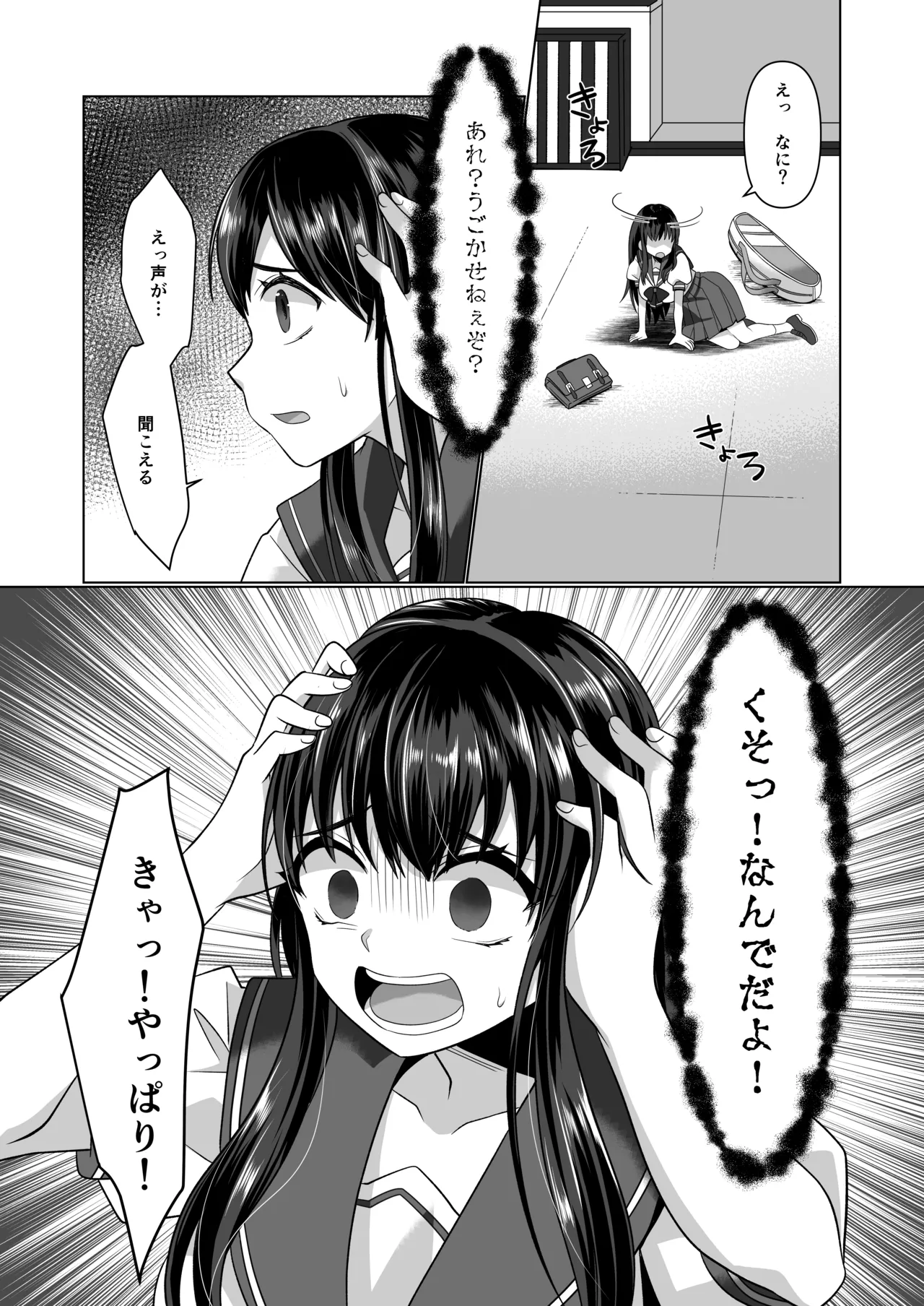 憑依遊戯 ～やっと見つけた体で楽しむ話～ Page.8