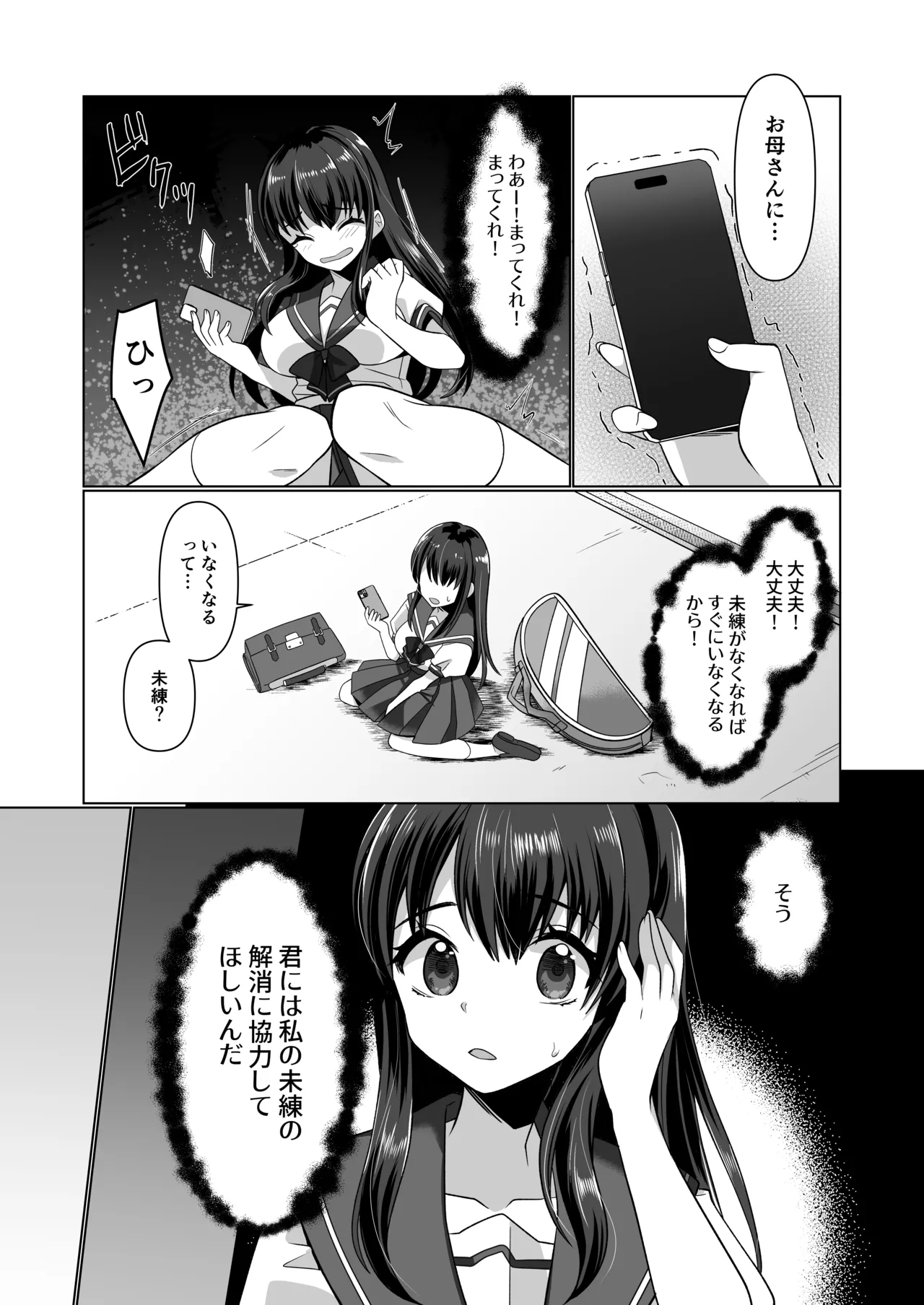 憑依遊戯 ～やっと見つけた体で楽しむ話～ Page.9