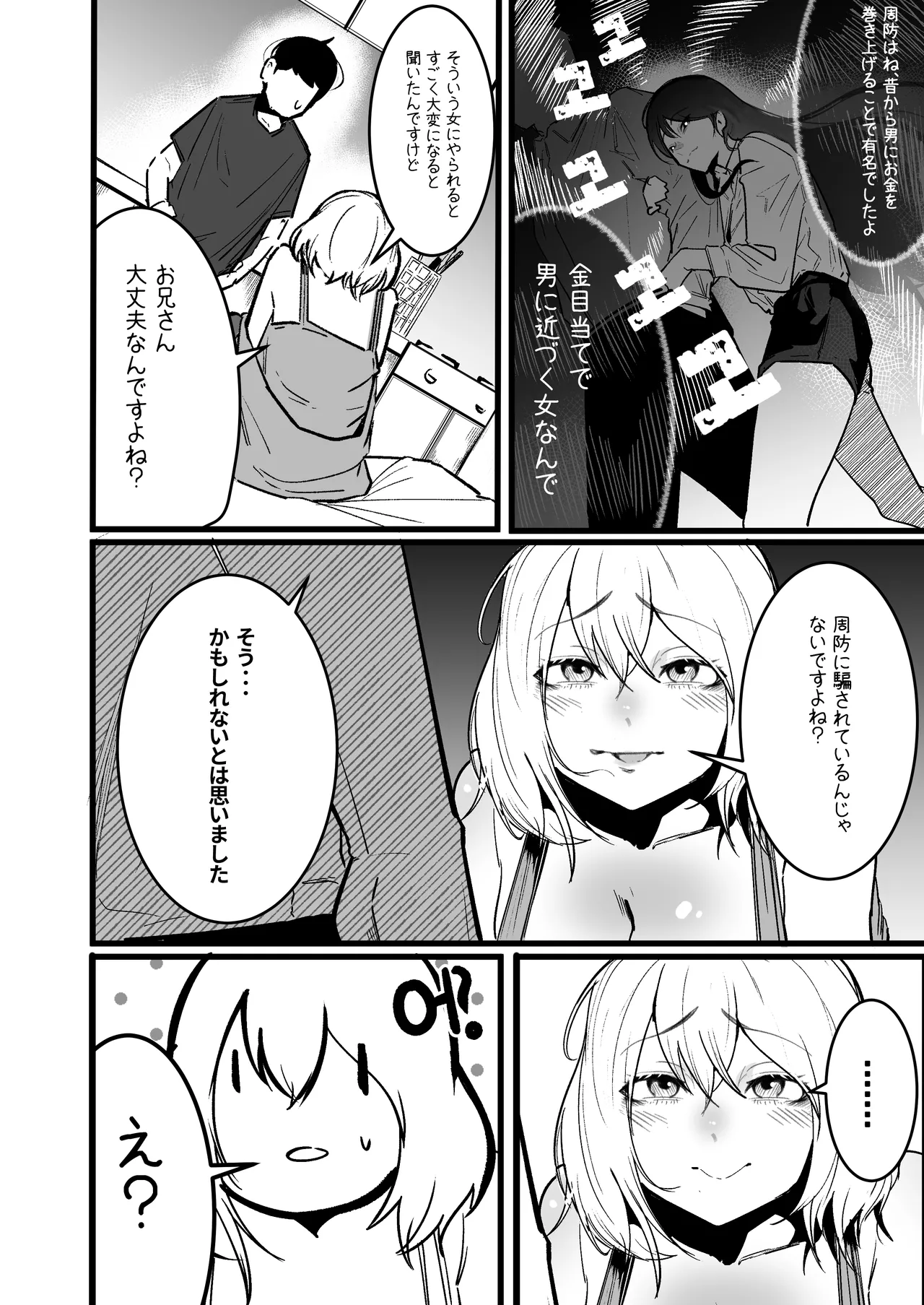 グラマー不良女子にいじめられたが同居することにした3 Page.10