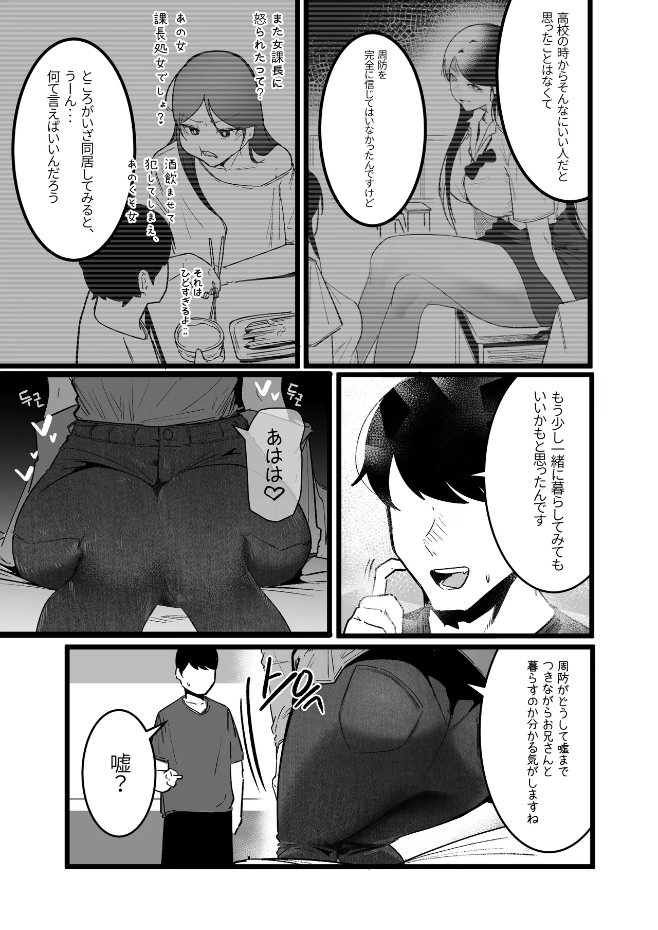 グラマー不良女子にいじめられたが同居することにした3 Page.11