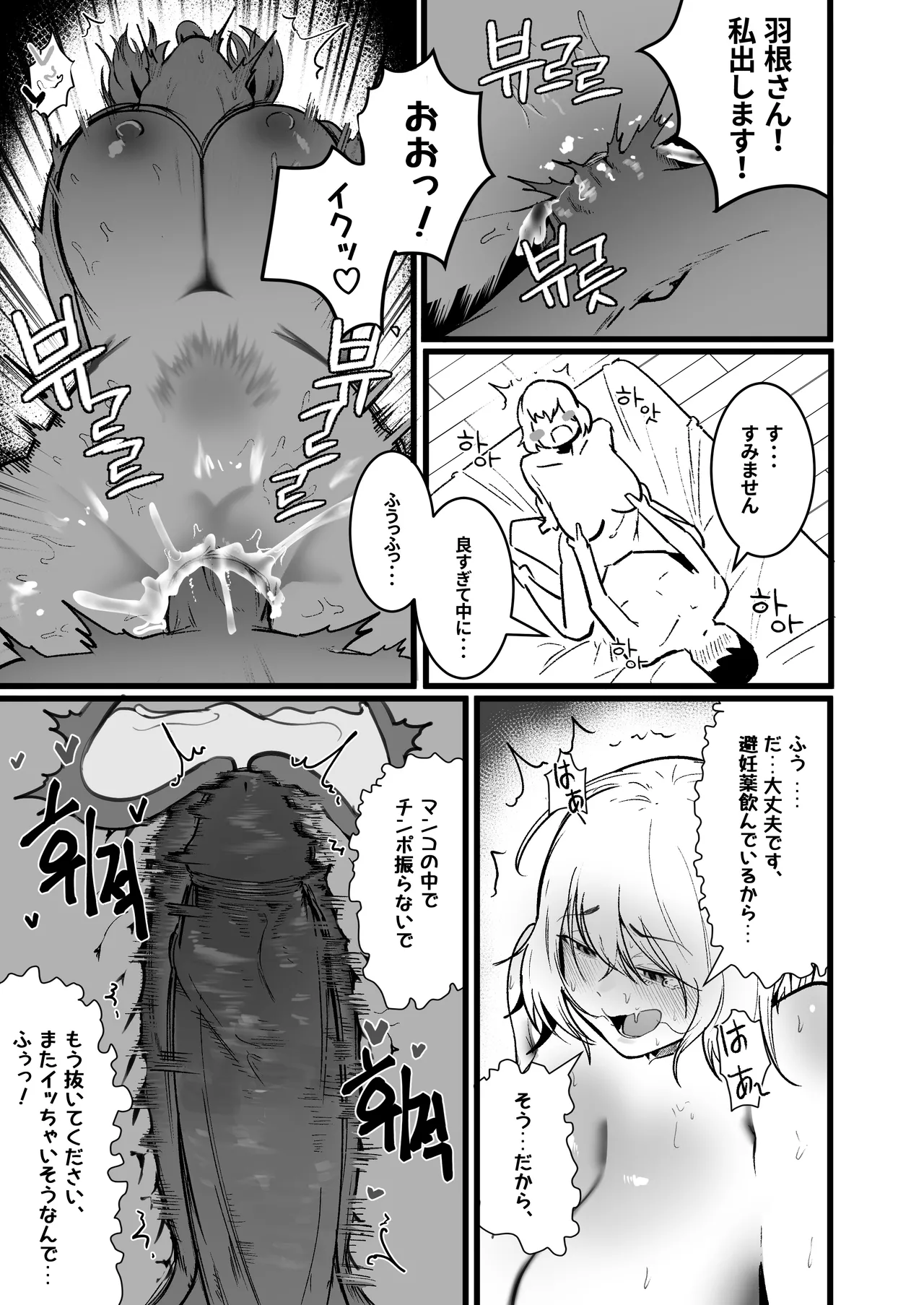 グラマー不良女子にいじめられたが同居することにした3 Page.21