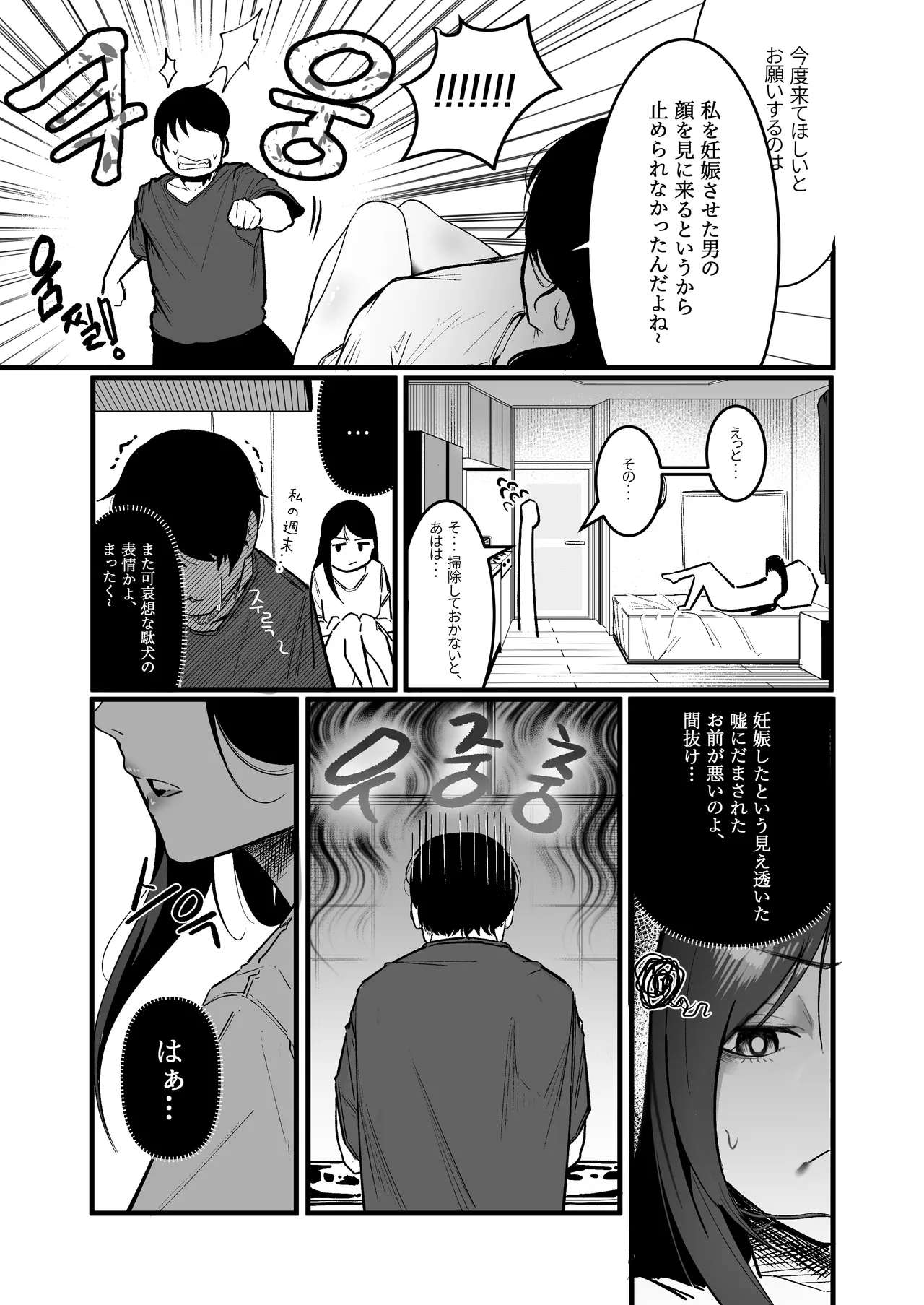 グラマー不良女子にいじめられたが同居することにした3 Page.3