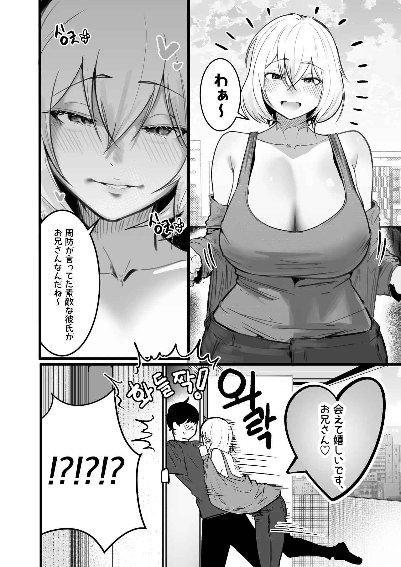 グラマー不良女子にいじめられたが同居することにした3 Page.6
