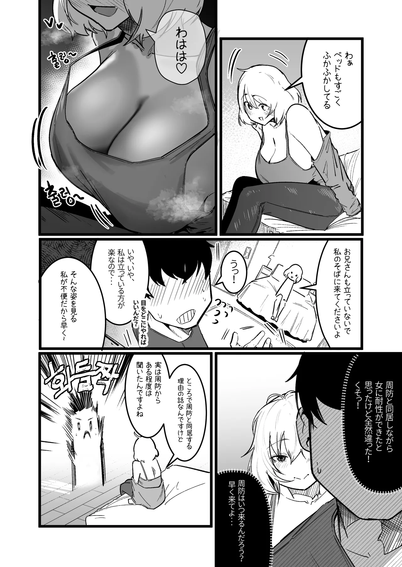 グラマー不良女子にいじめられたが同居することにした3 Page.8