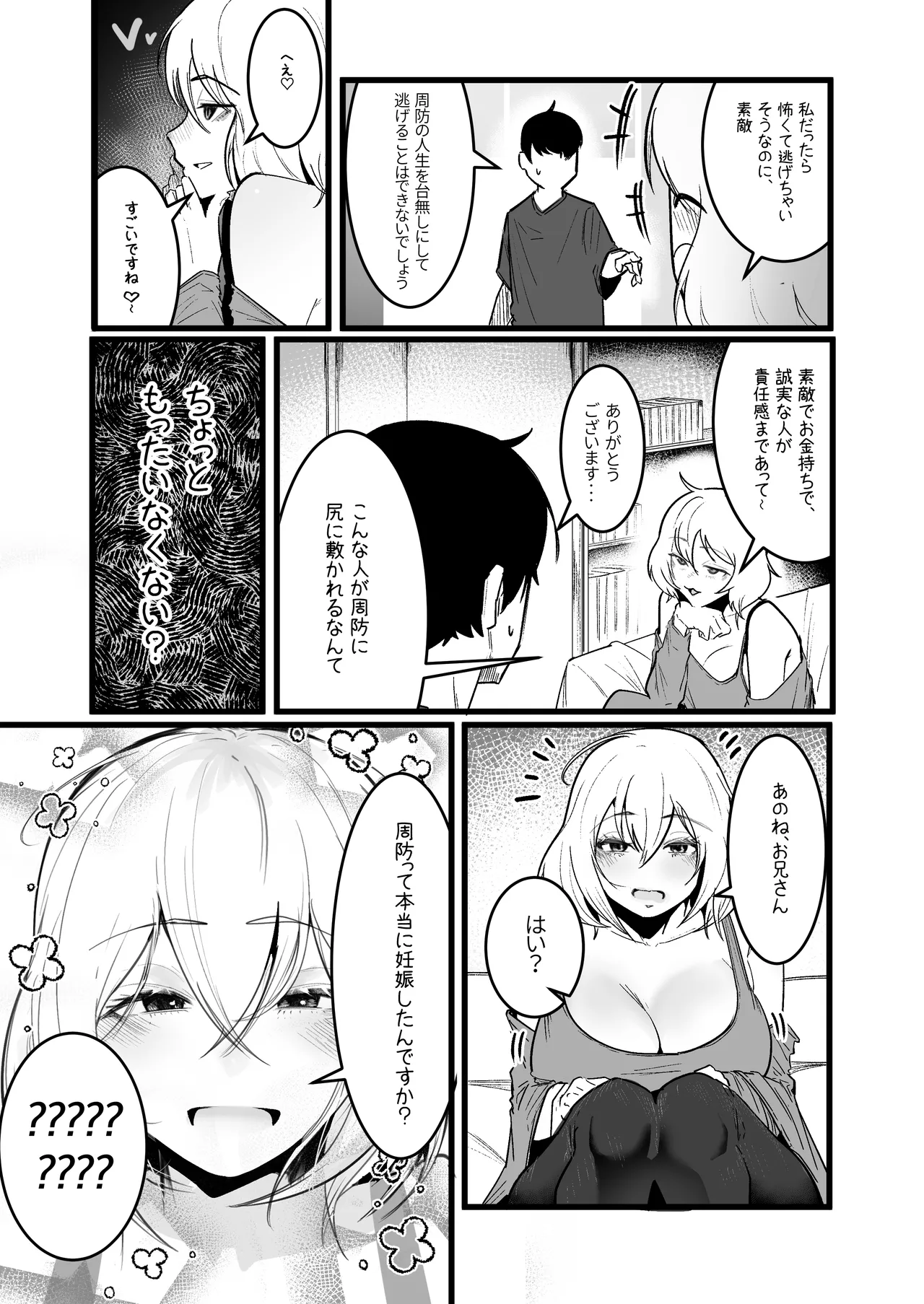 グラマー不良女子にいじめられたが同居することにした3 Page.9