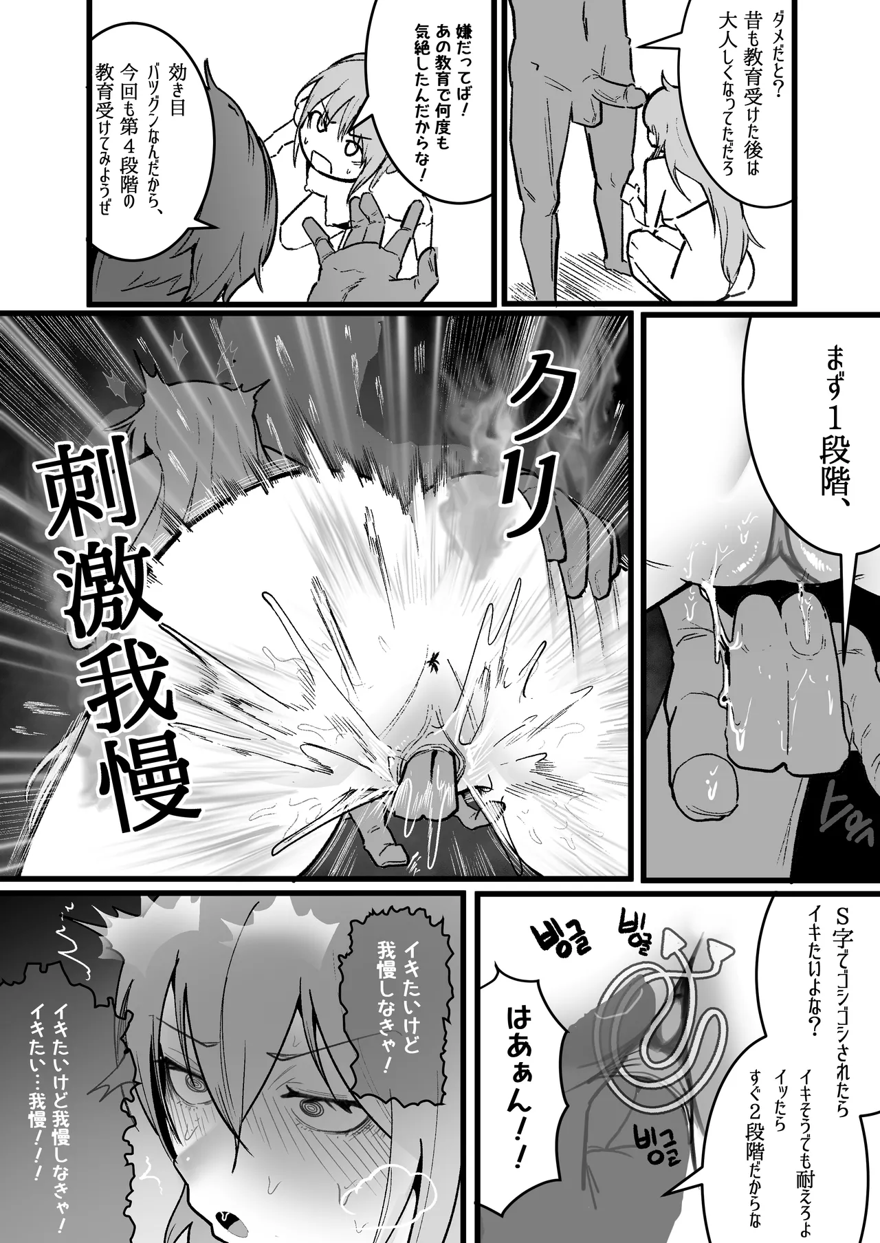 魔法少女の元カレヤンキー Page.14