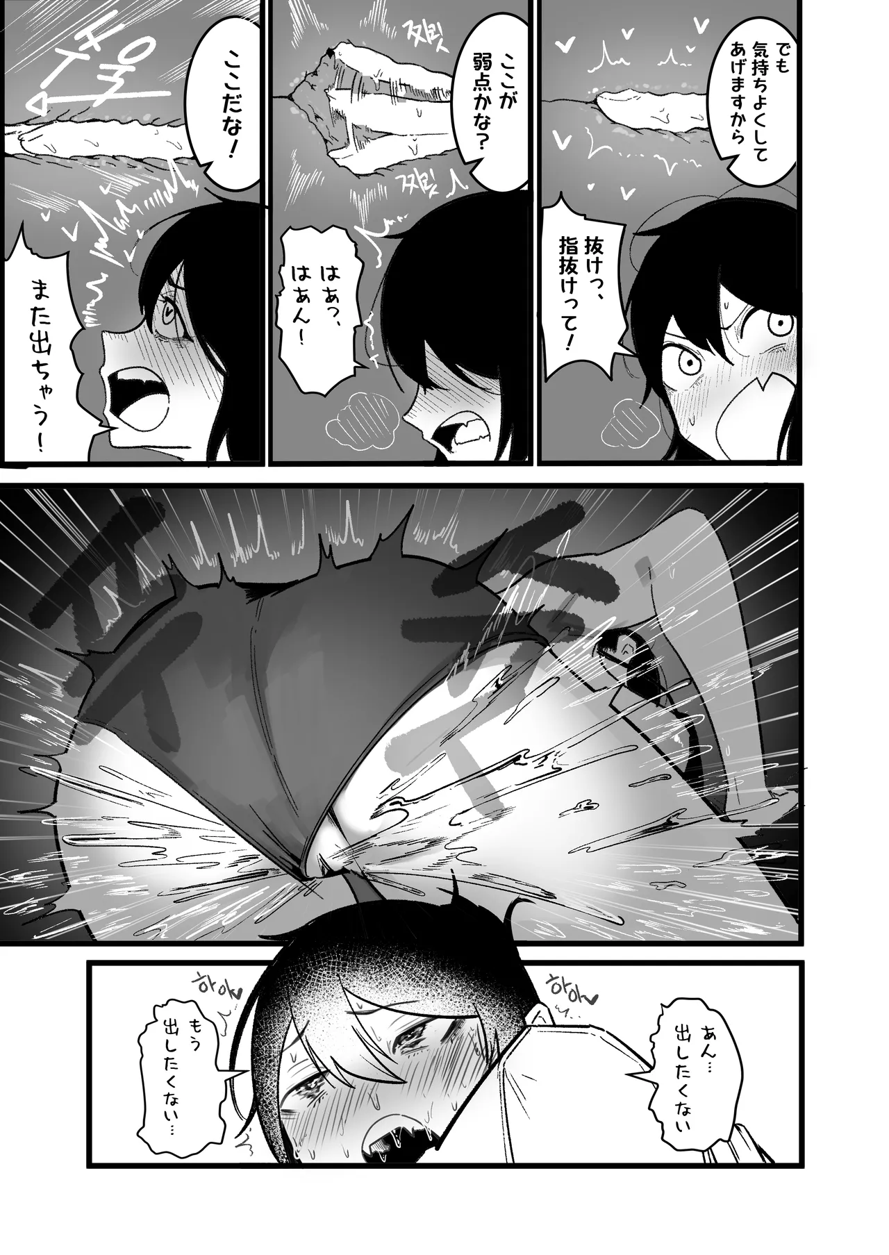 異世界セックスライフ Page.16