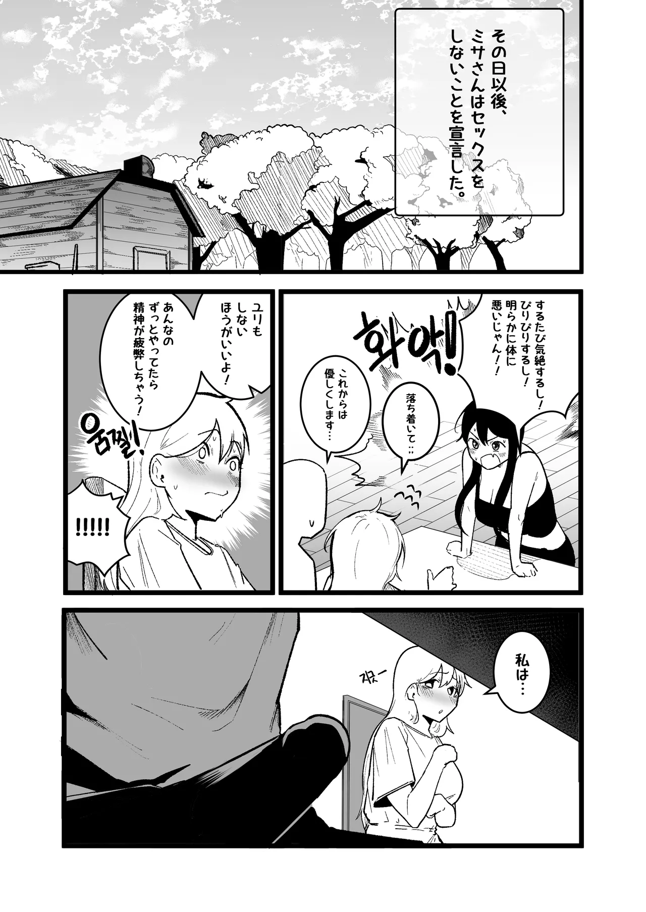 異世界セックスライフ Page.18