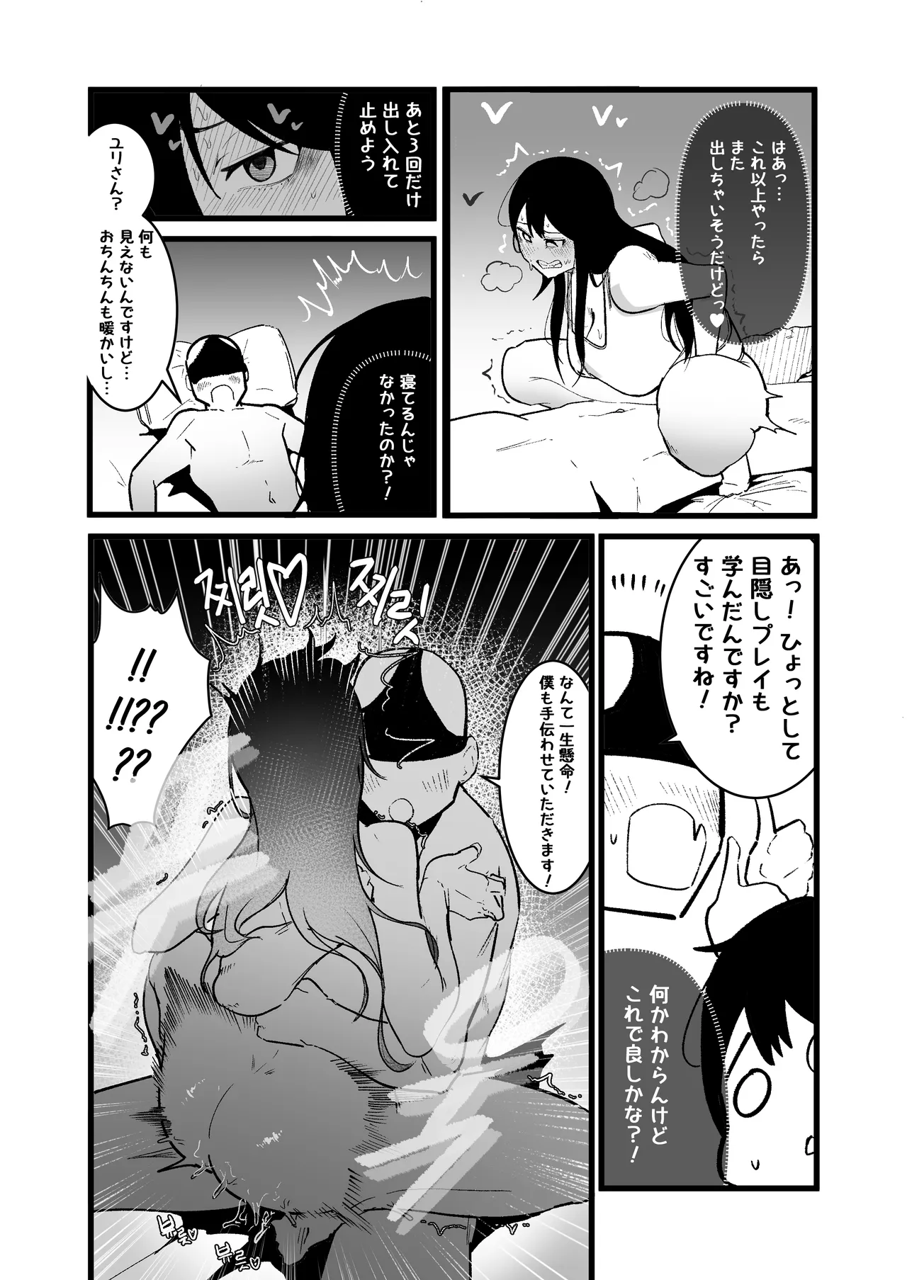 異世界セックスライフ Page.23