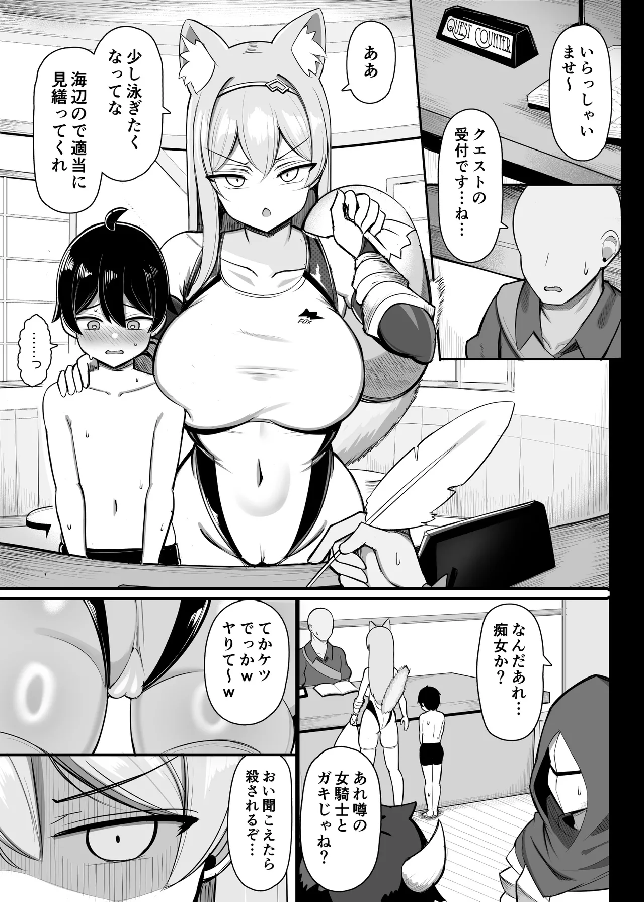 最強女騎士、ザコ勇者を飼う Page.2