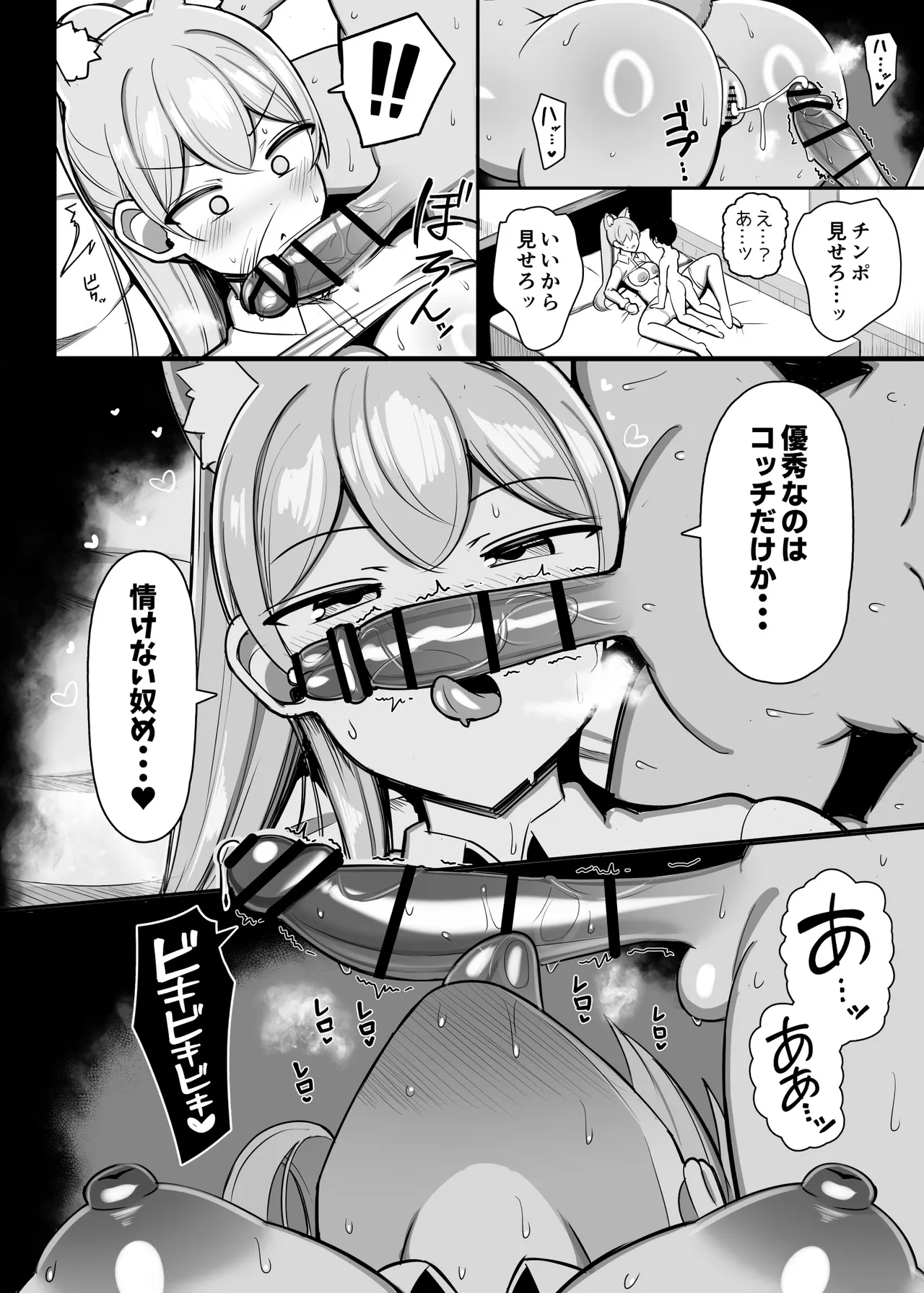 最強女騎士、ザコ勇者を飼う Page.20