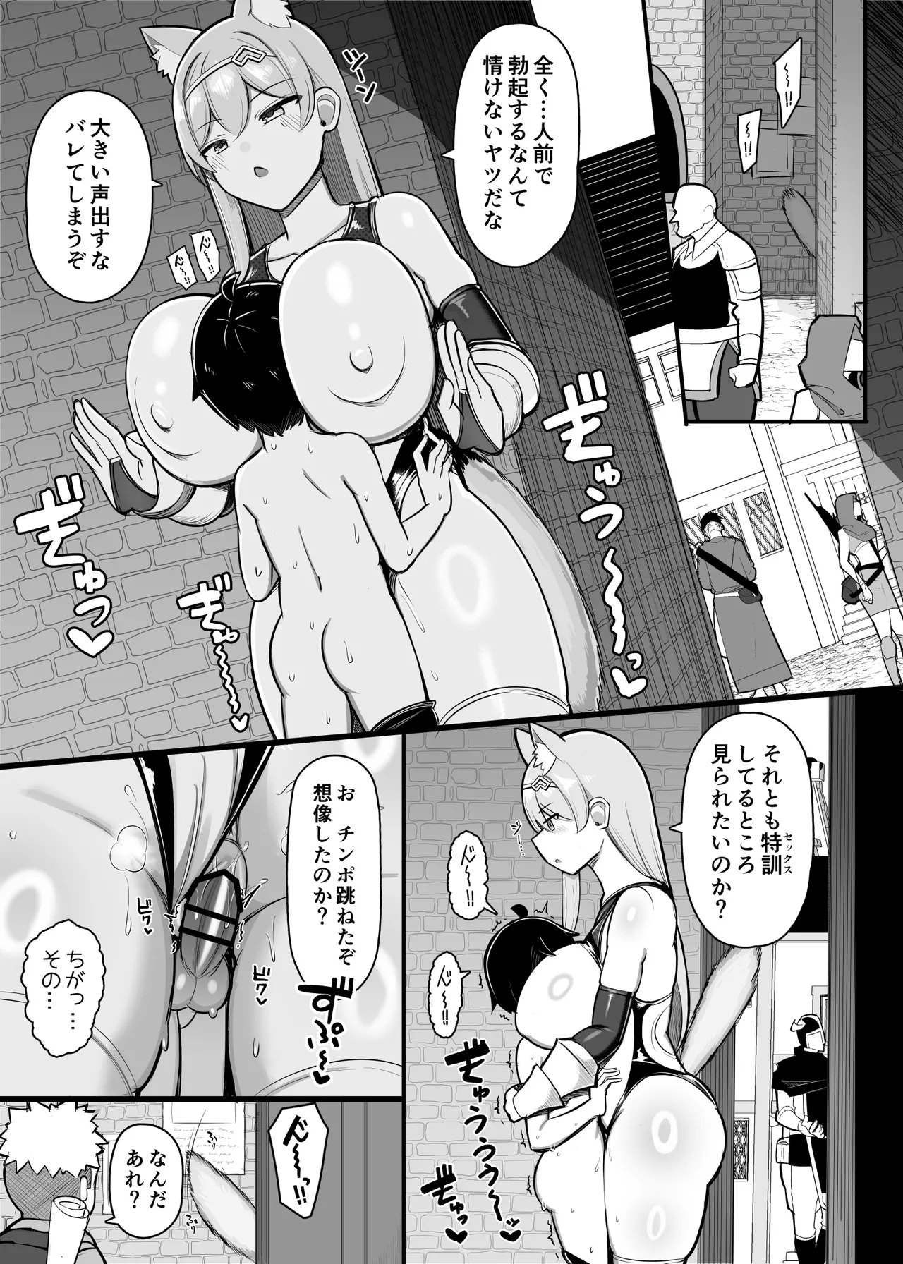 最強女騎士、ザコ勇者を飼う Page.4