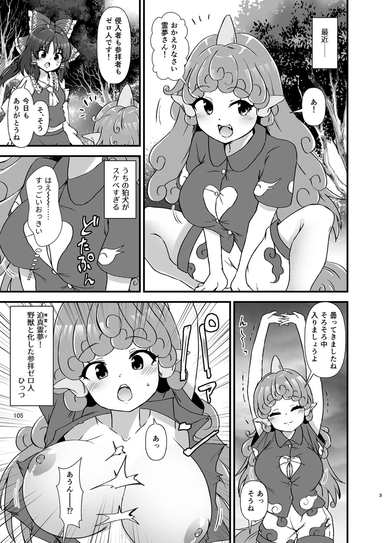 博麗神社のHな狛犬合同 Page.104