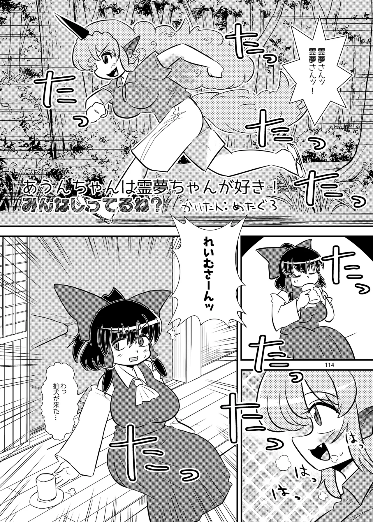 博麗神社のHな狛犬合同 Page.113