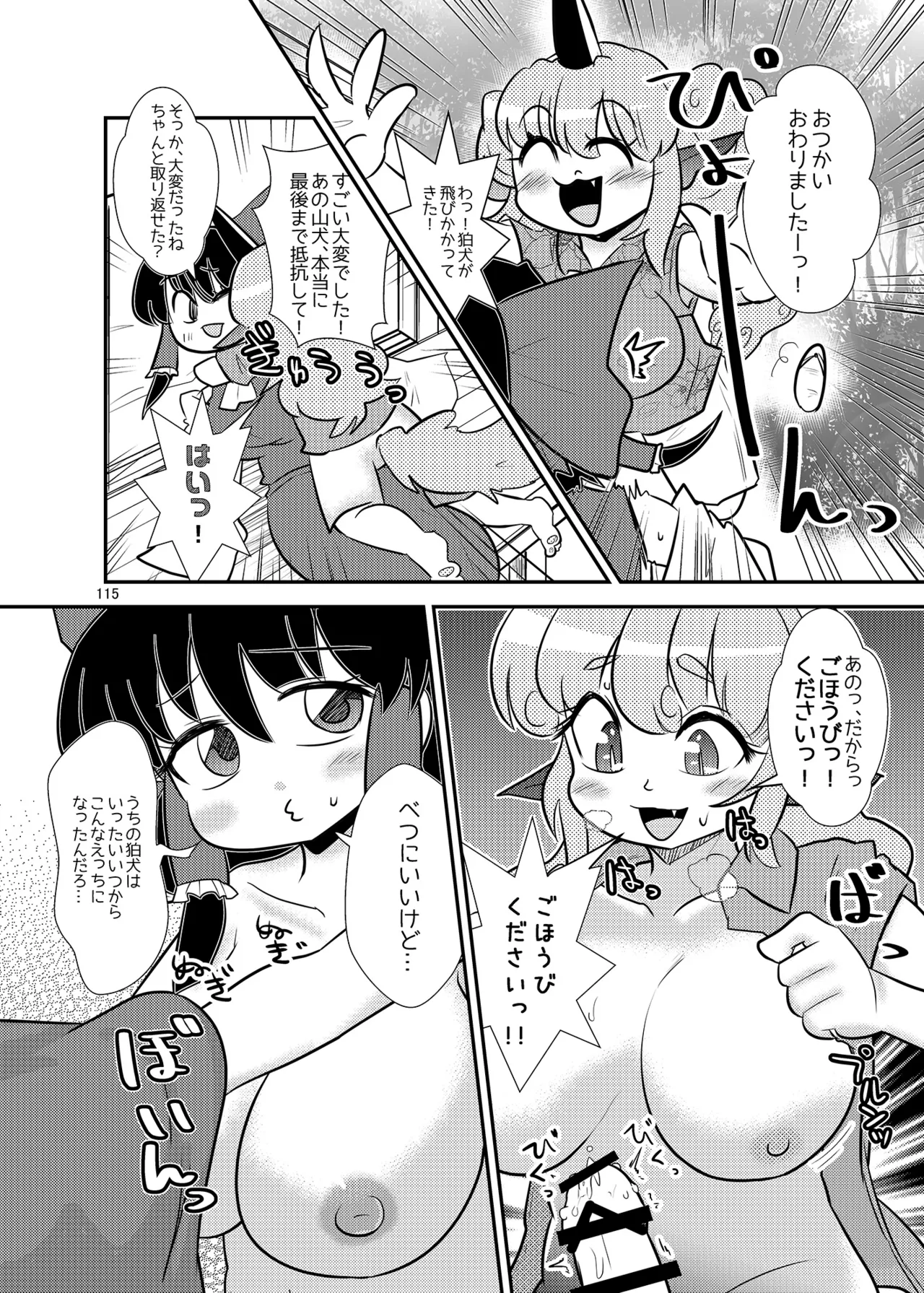 博麗神社のHな狛犬合同 Page.114
