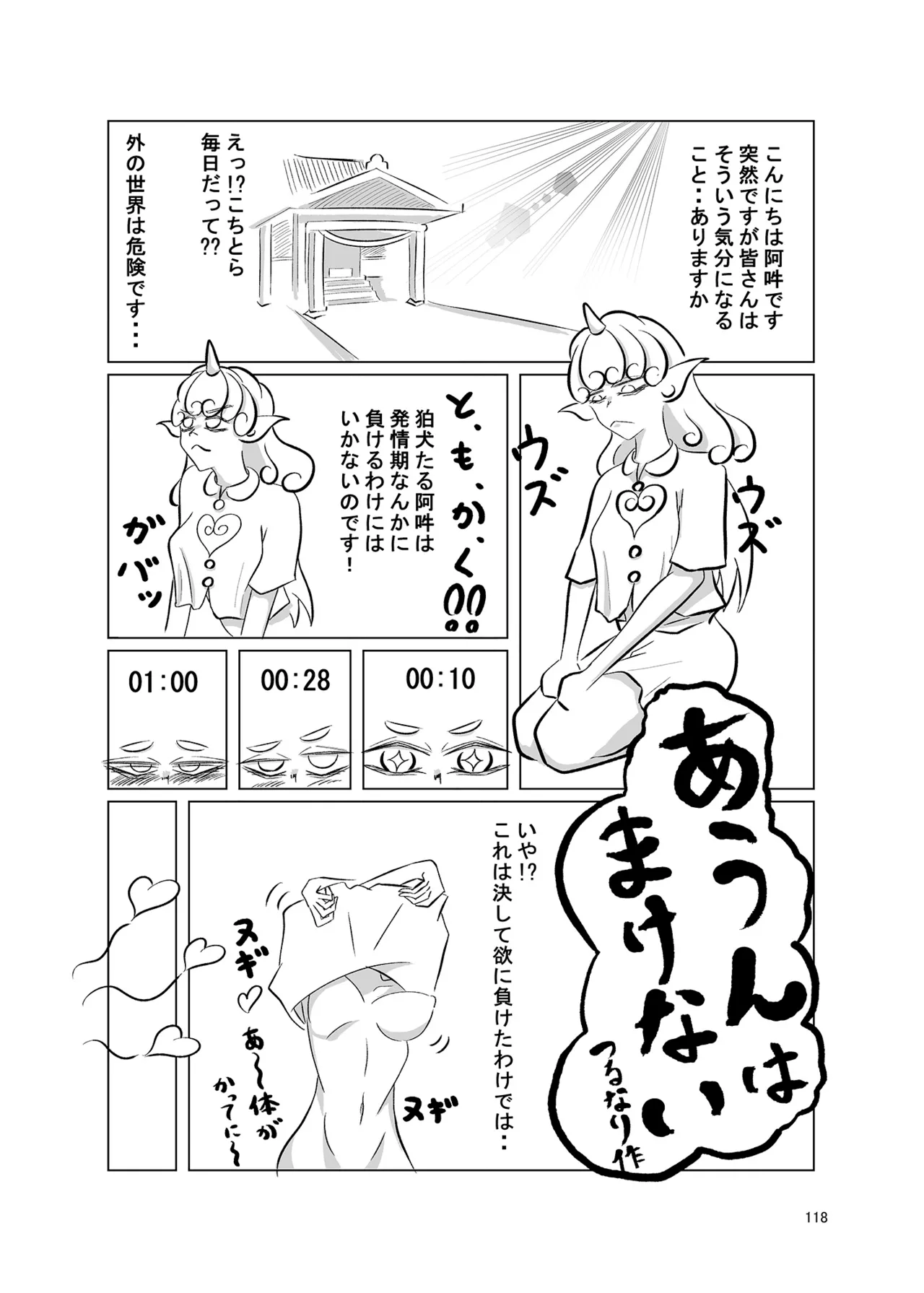博麗神社のHな狛犬合同 Page.117