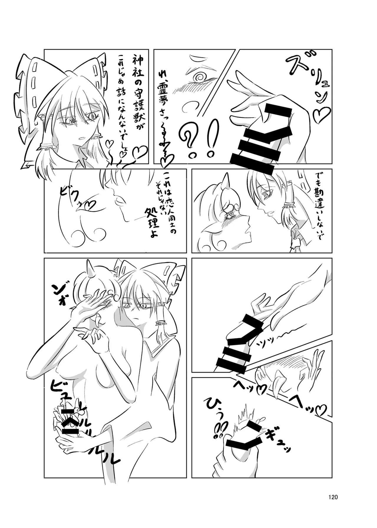 博麗神社のHな狛犬合同 Page.119