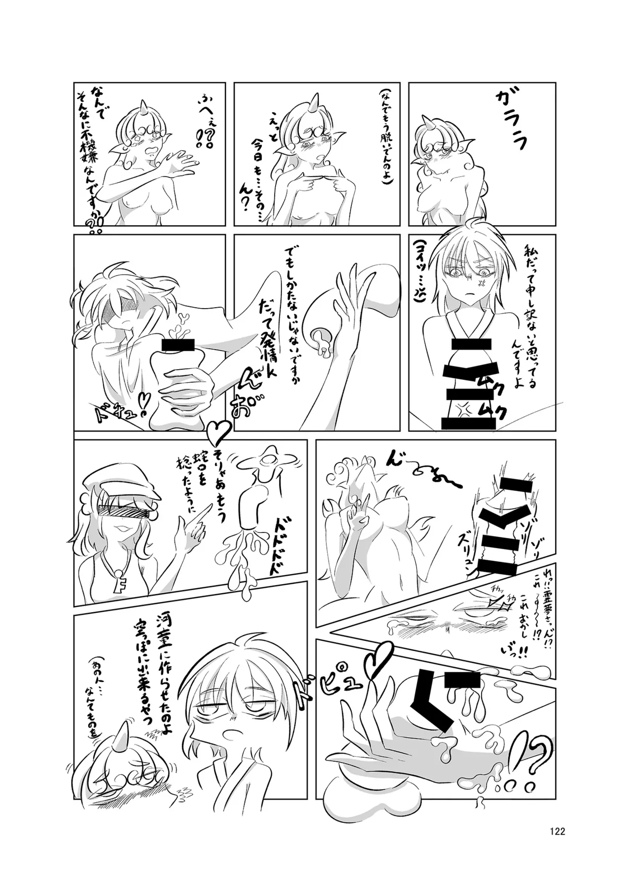 博麗神社のHな狛犬合同 Page.121