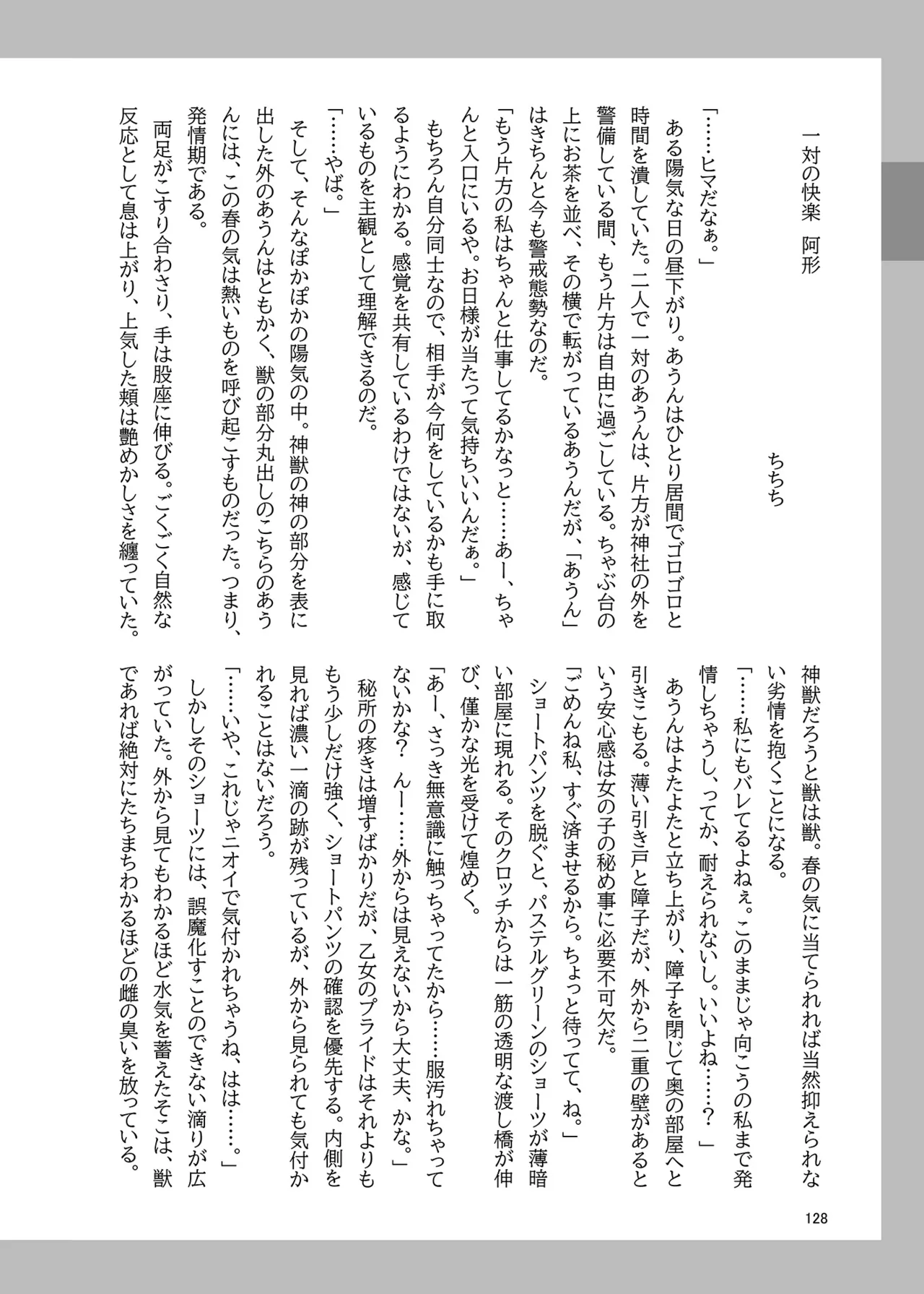 博麗神社のHな狛犬合同 Page.127