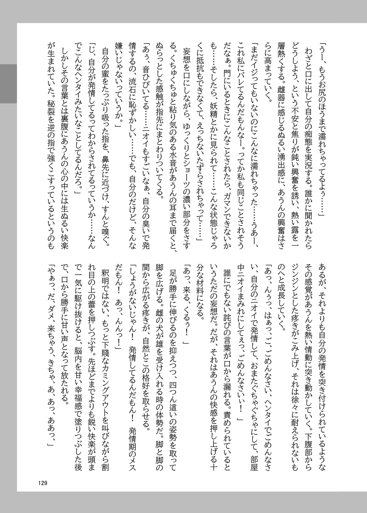 博麗神社のHな狛犬合同 Page.128