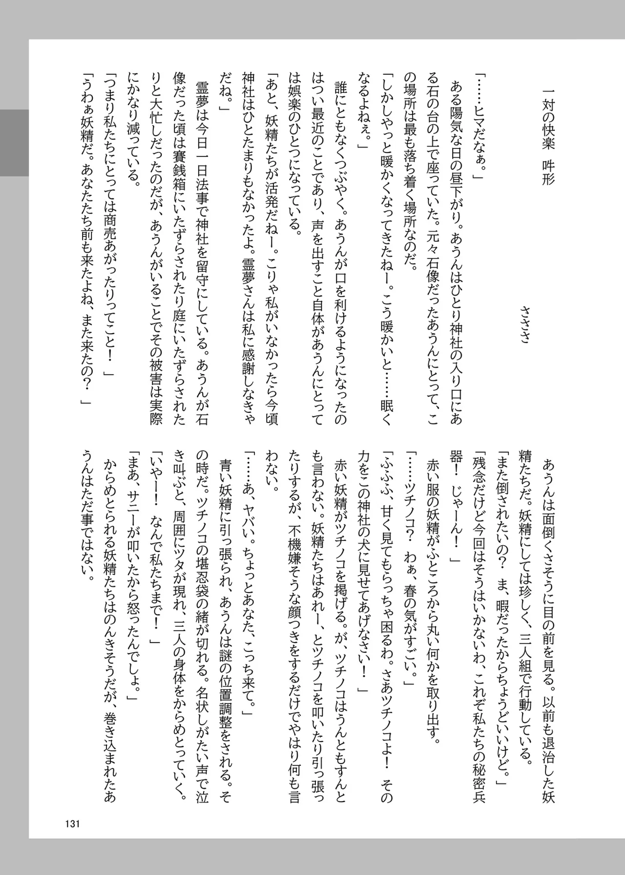 博麗神社のHな狛犬合同 Page.130