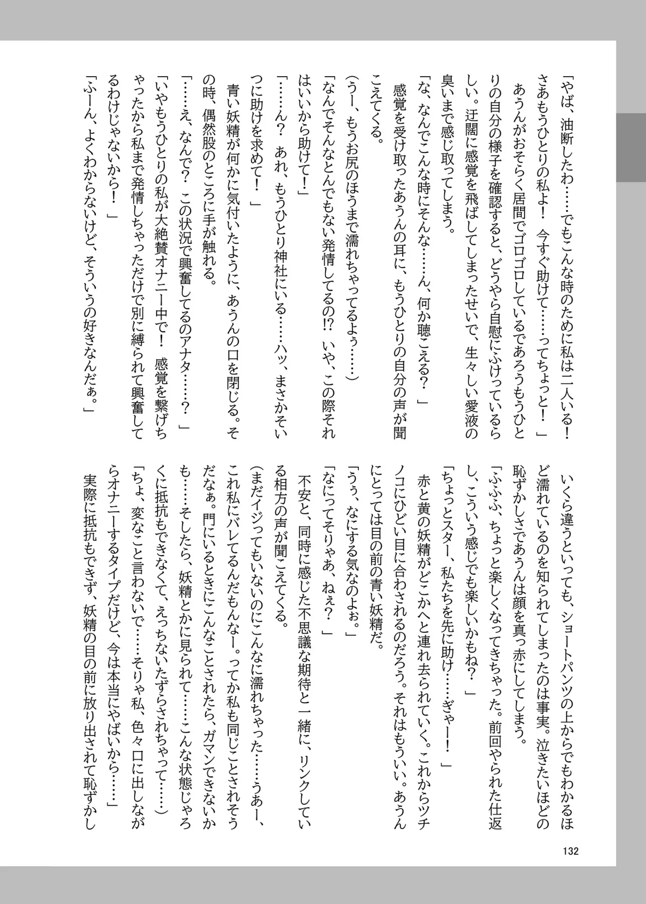 博麗神社のHな狛犬合同 Page.131