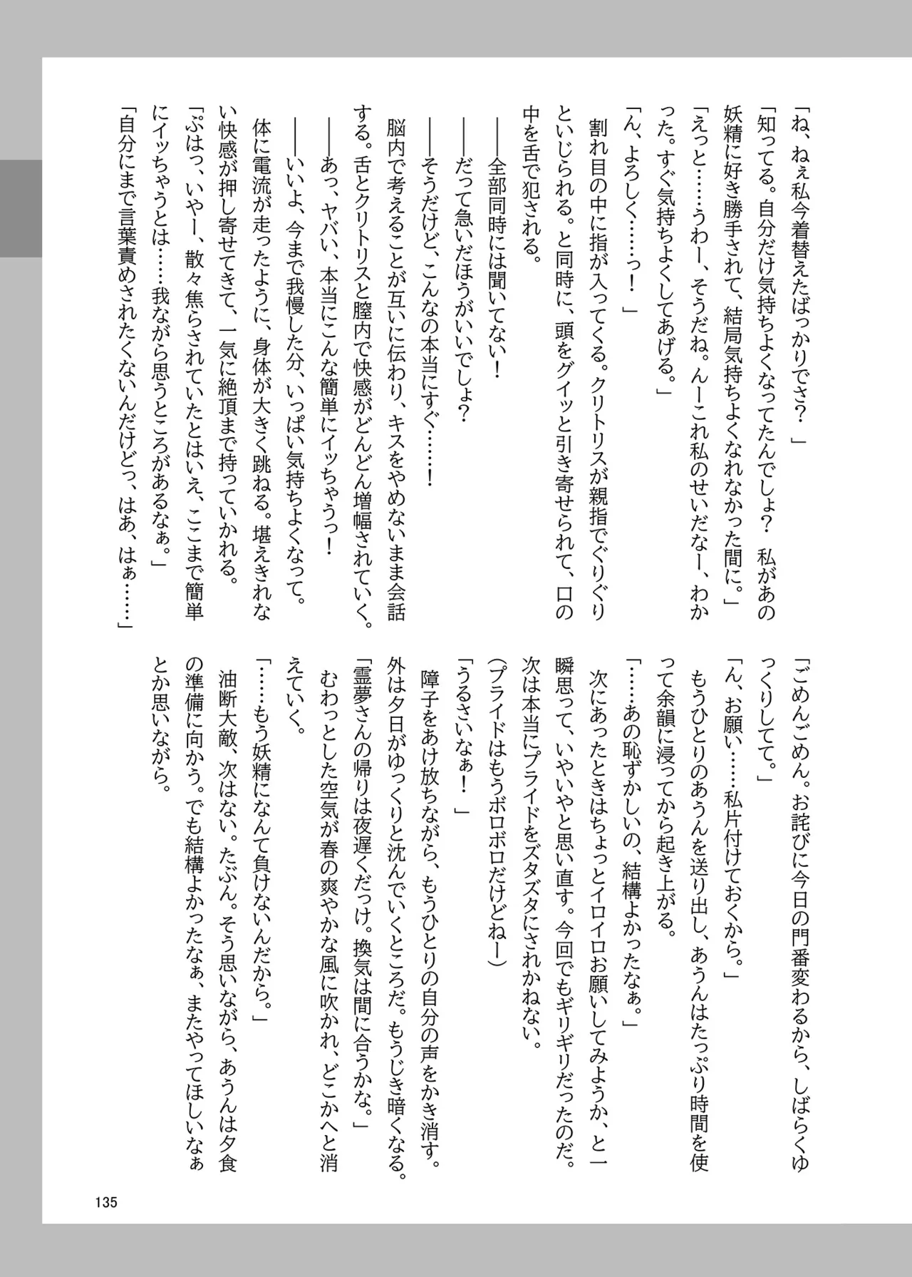 博麗神社のHな狛犬合同 Page.134