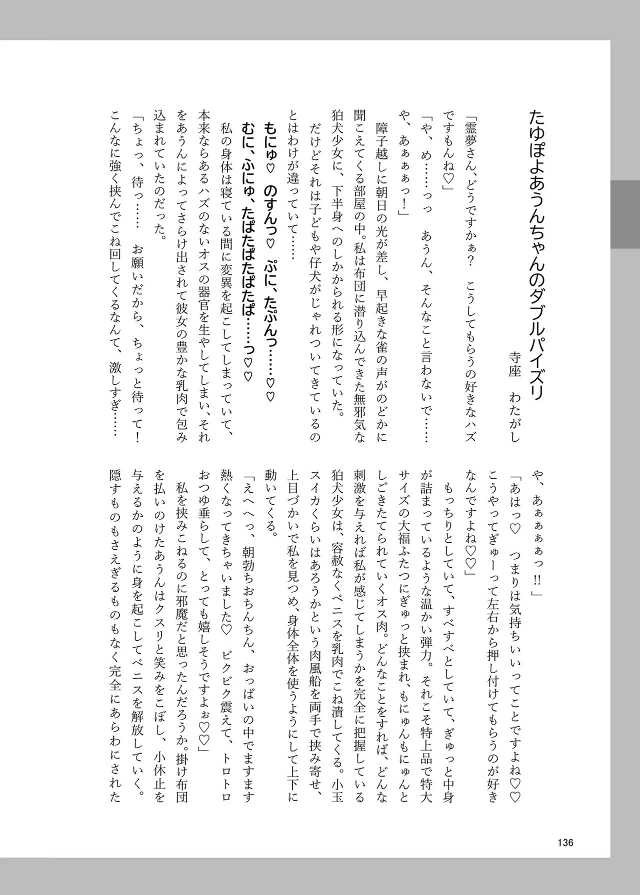 博麗神社のHな狛犬合同 Page.135