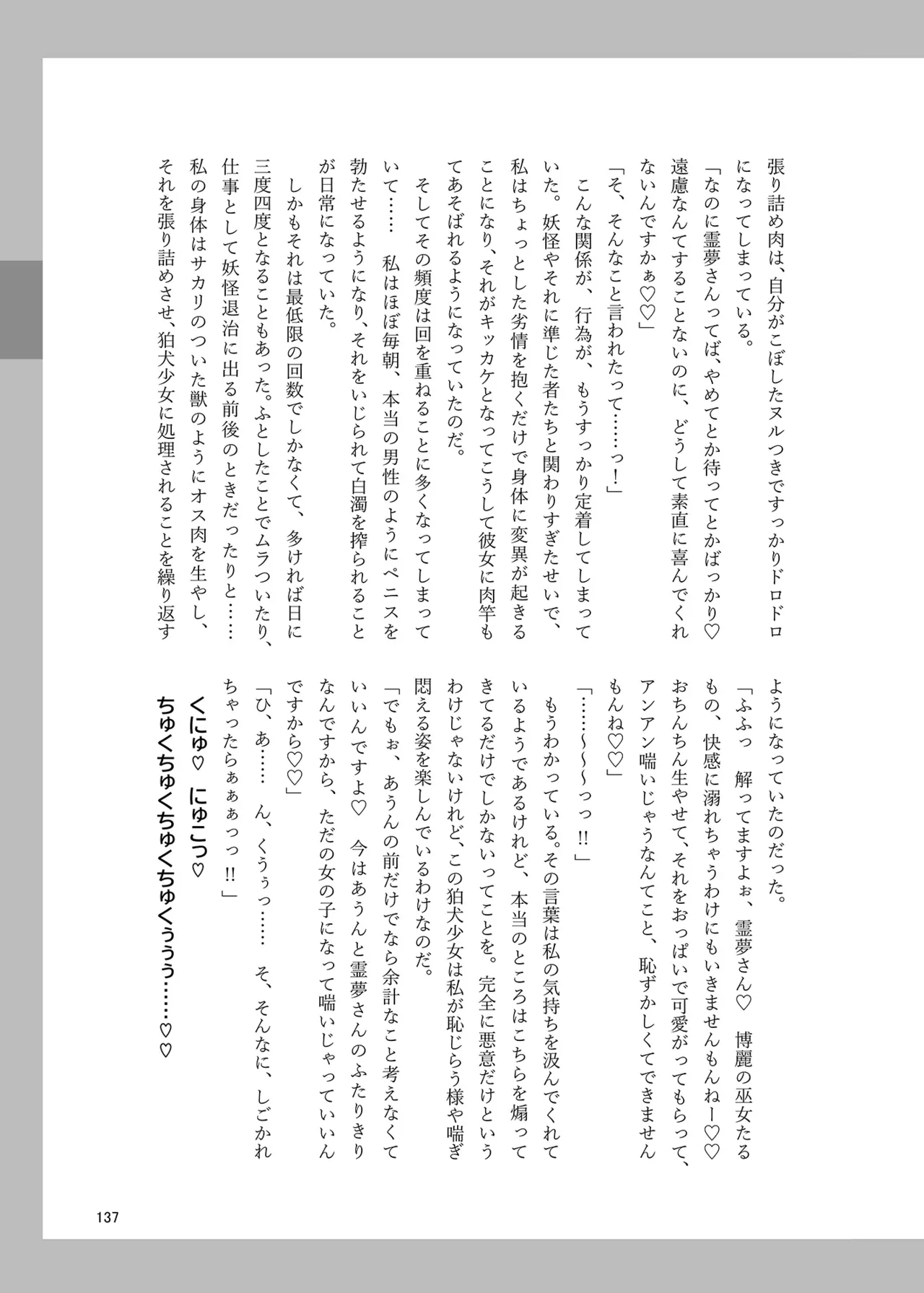 博麗神社のHな狛犬合同 Page.136