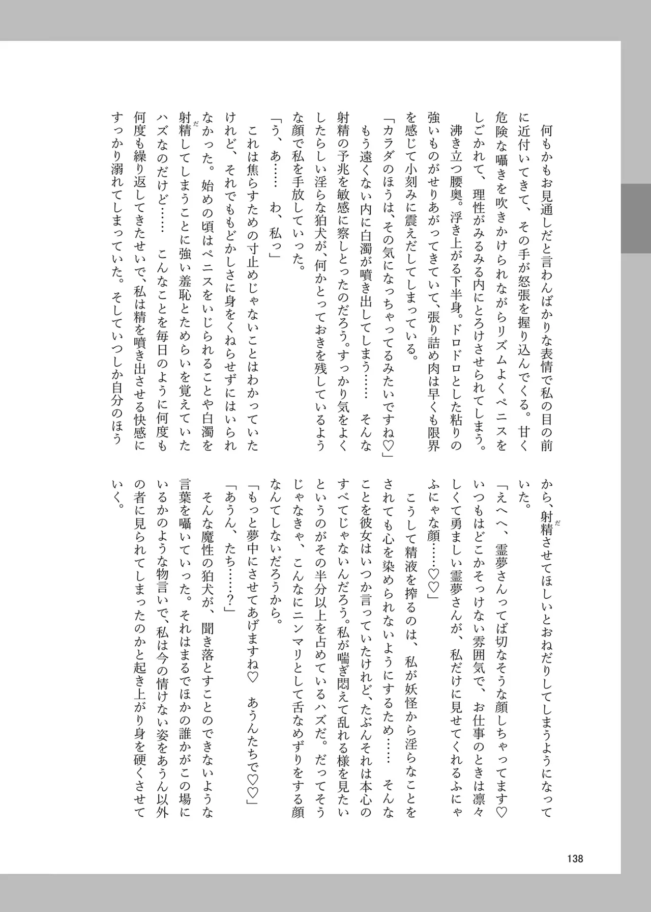 博麗神社のHな狛犬合同 Page.137