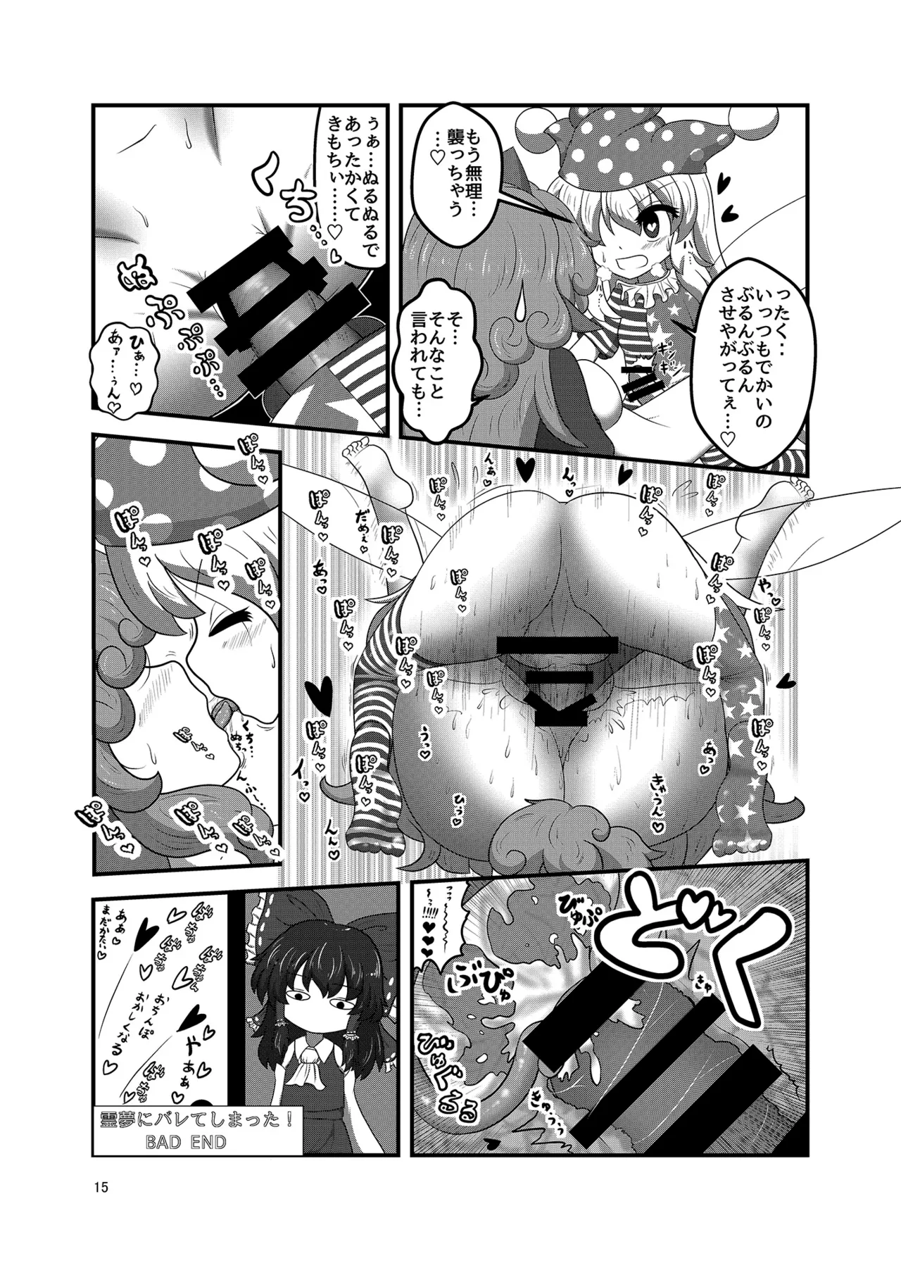 博麗神社のHな狛犬合同 Page.14