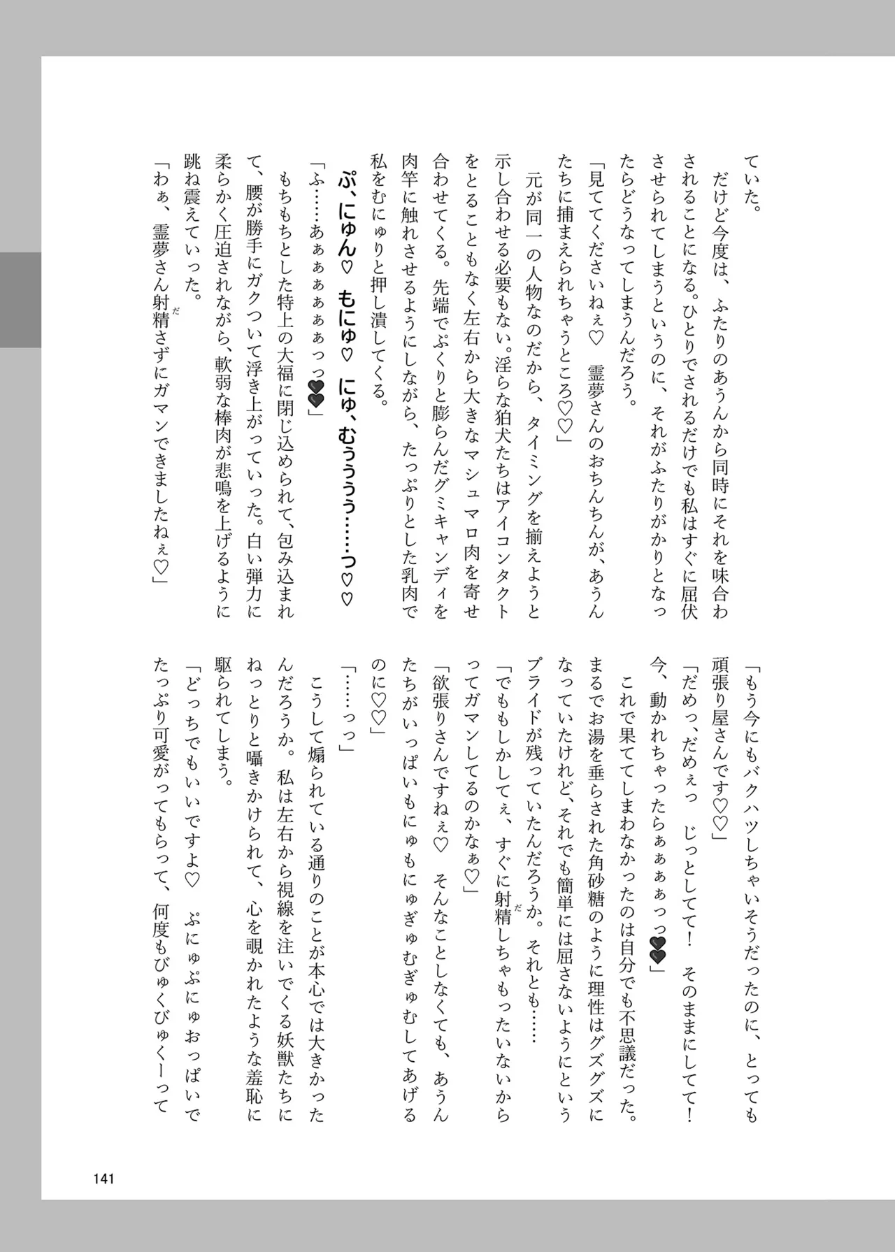 博麗神社のHな狛犬合同 Page.140