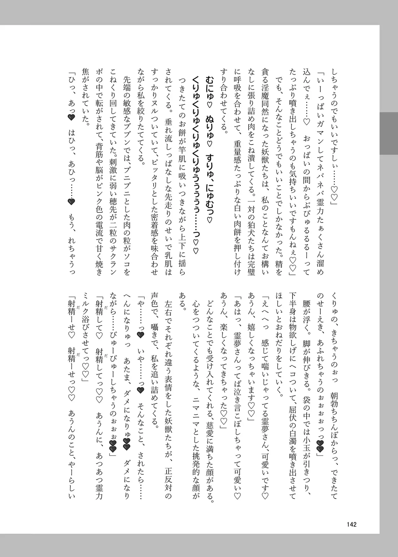 博麗神社のHな狛犬合同 Page.141