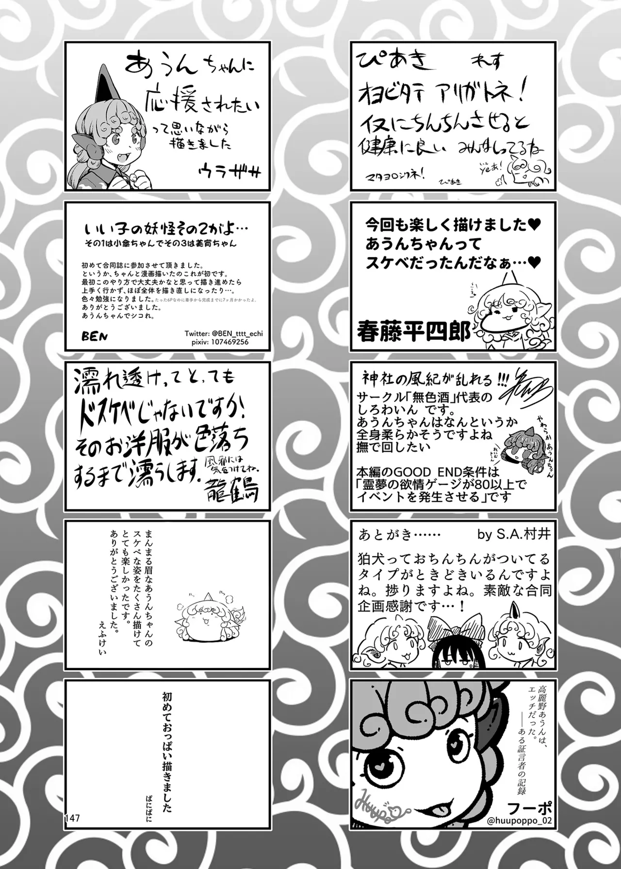 博麗神社のHな狛犬合同 Page.146