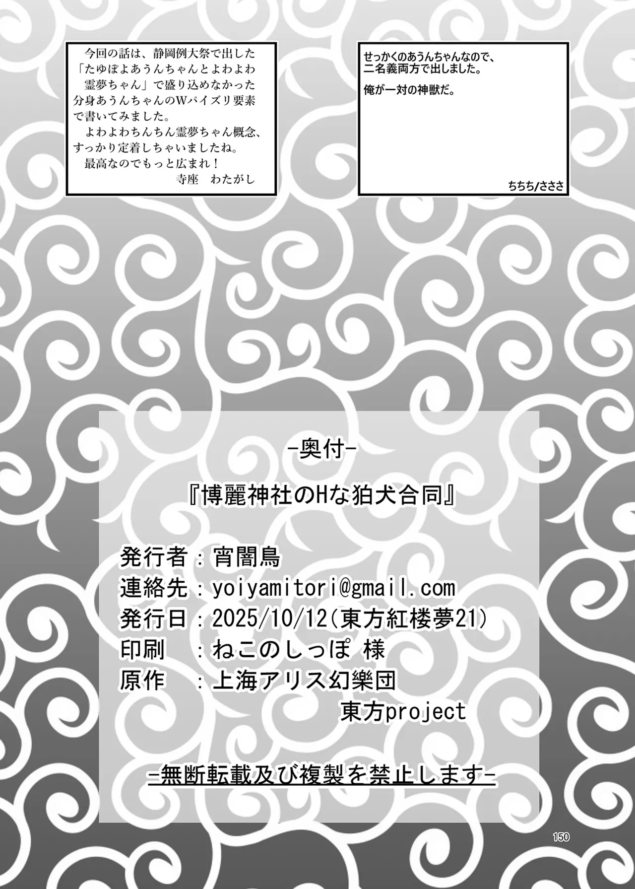 博麗神社のHな狛犬合同 Page.149