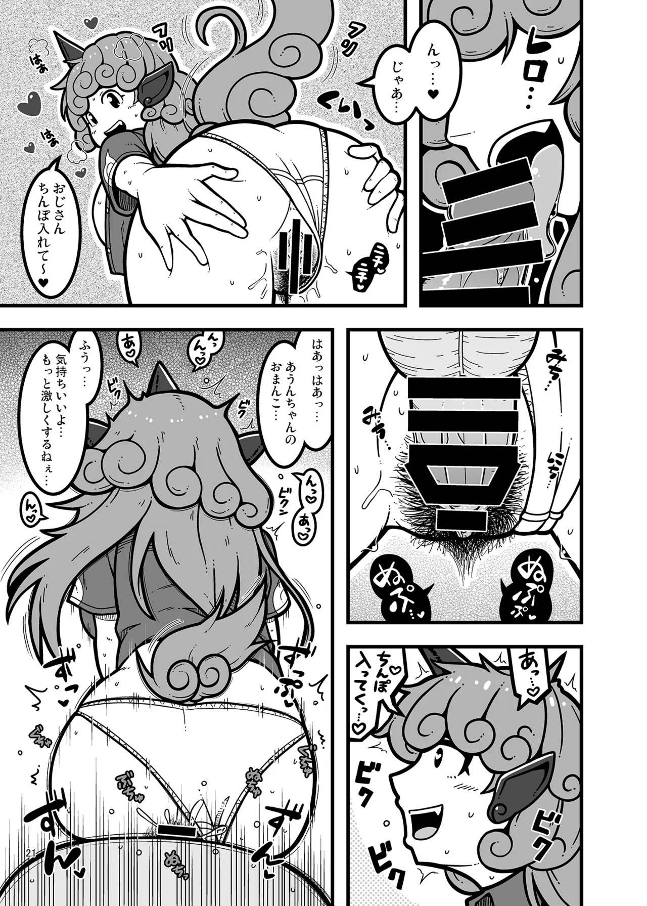 博麗神社のHな狛犬合同 Page.20