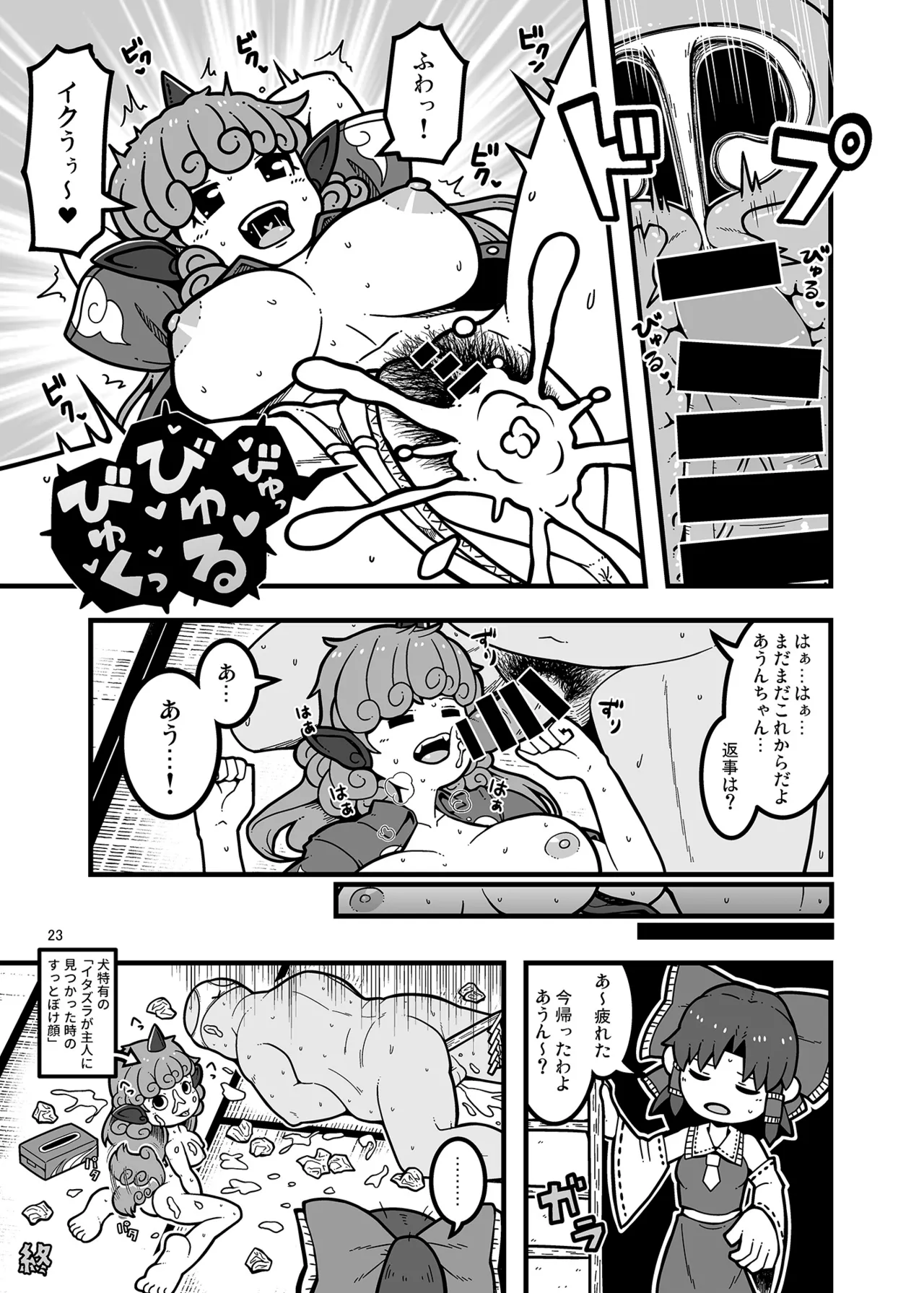 博麗神社のHな狛犬合同 Page.22